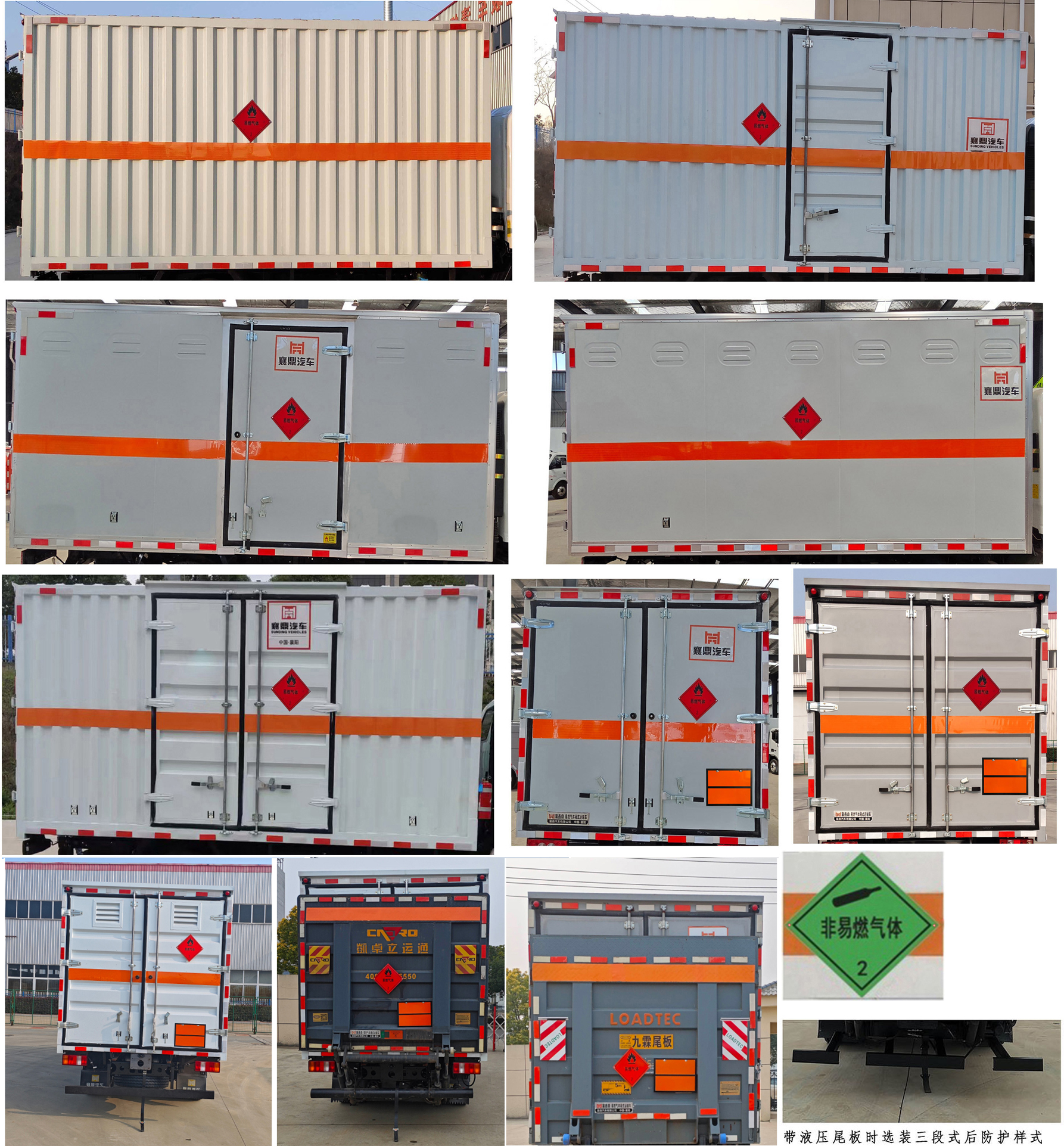 襄鑫鼎牌XDV5040XRQZZ6易燃氣體廂式運輸車公告圖片