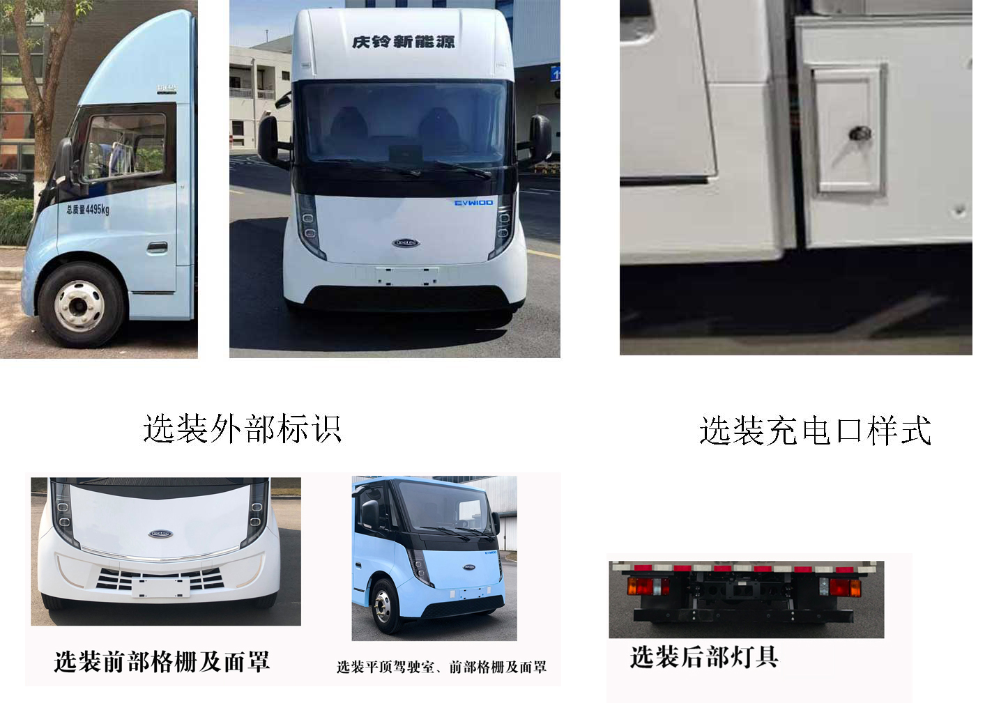 慶鈴牌(繁體)牌QL5040XXYBEVHGHA純電動廂式貨車公告圖片