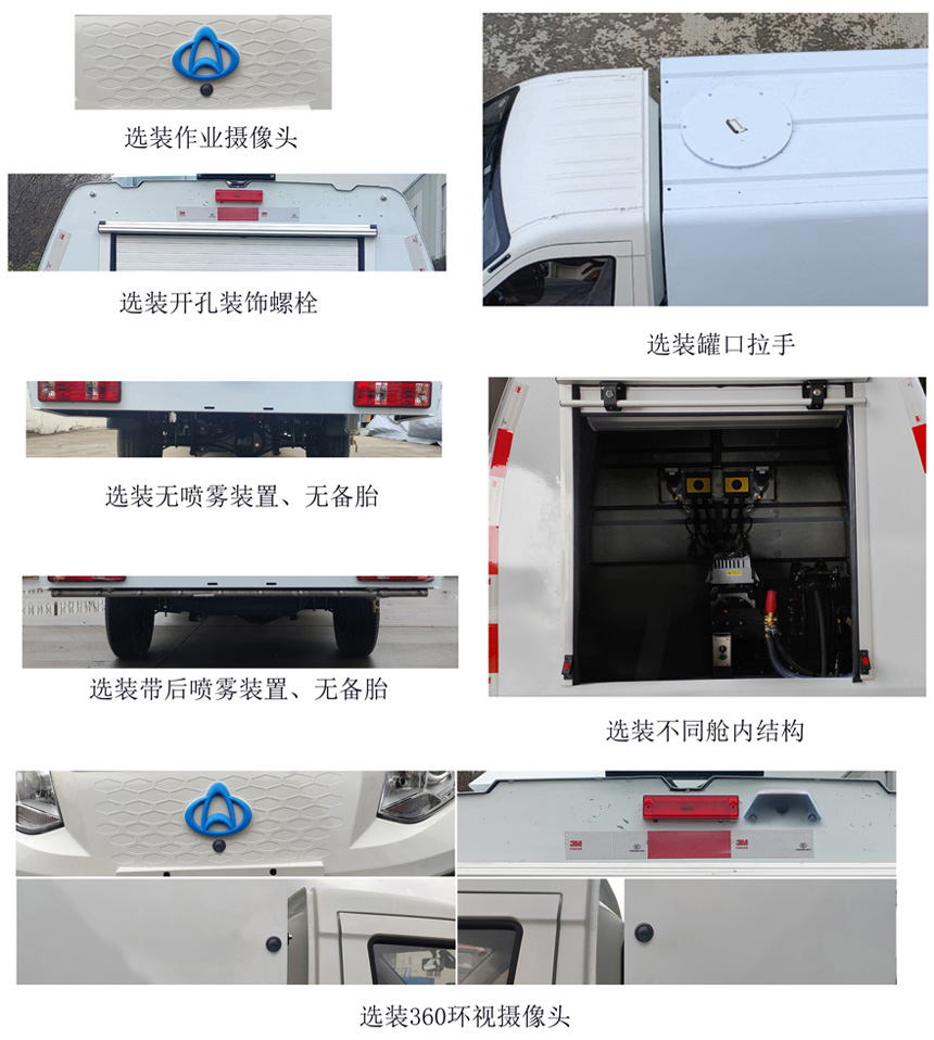 賽沃牌SAV5030TYHCKSBEV純電動(dòng)路面養(yǎng)護(hù)車公告圖片