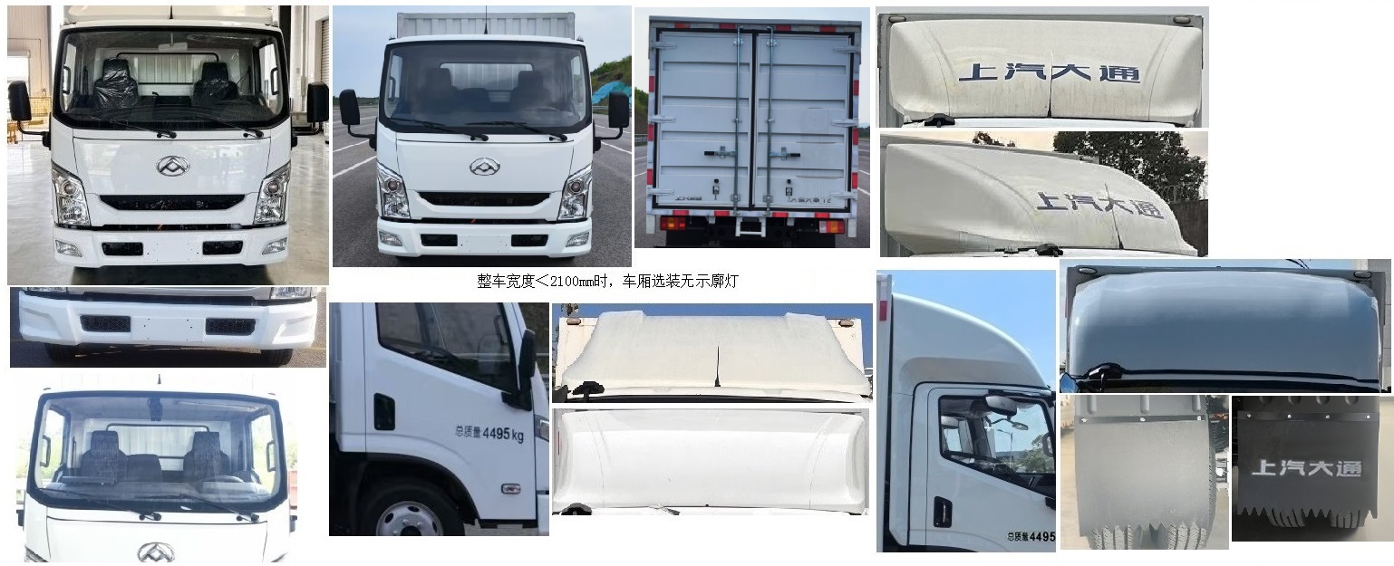 大通牌SH5047XXYMFEVMZ6純電動廂式貨車公告圖片