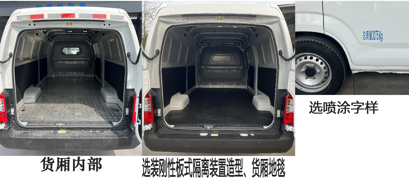 熊貓牌GK5035XXYBEV1純電動廂式貨車公告圖片