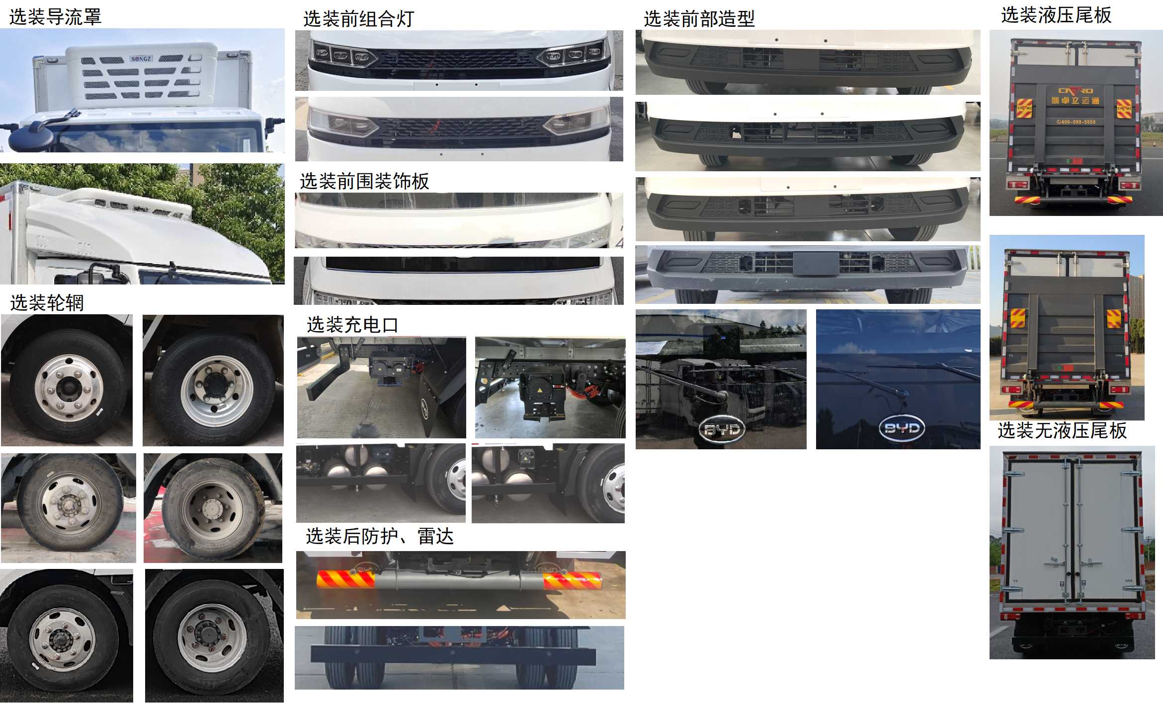 比亞迪牌BYD5072XLCBEV1純電動冷藏車公告圖片