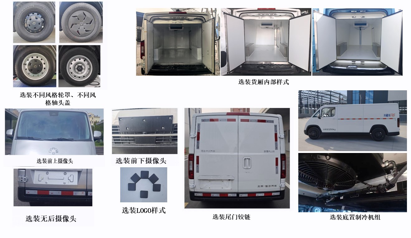 福田牌BJ5031XLCEVZ2純電動冷藏車公告圖片