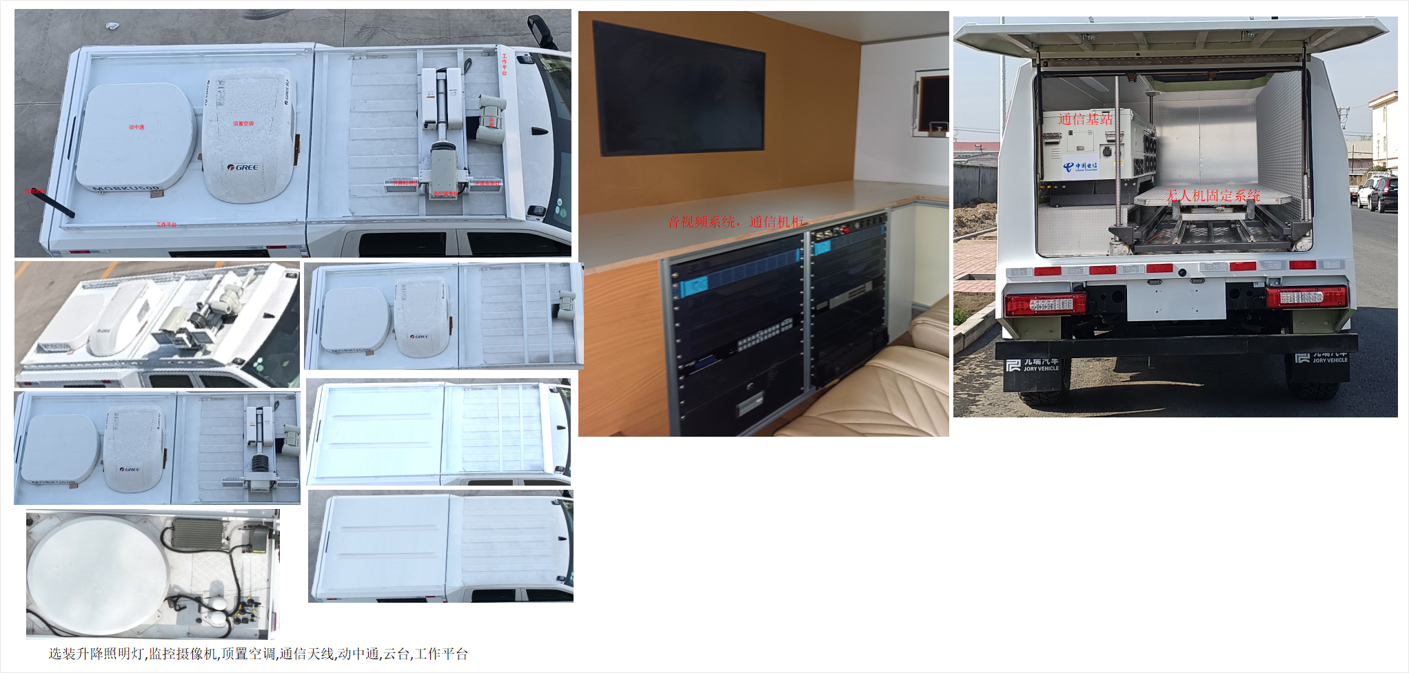 九瑞牌FZB5065XTXDF通信車公告圖片