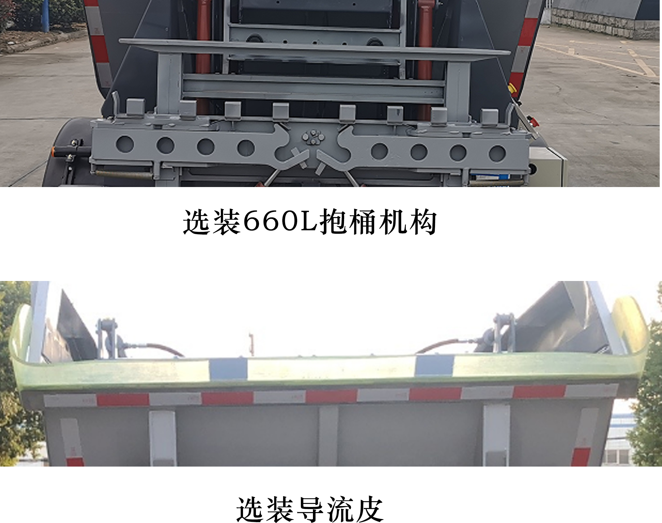 三聯(lián)牌YSY5120ZZZBEV純電動(dòng)自裝卸式垃圾車公告圖片