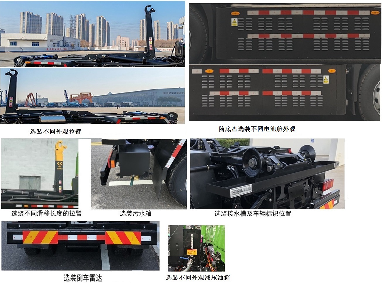 宇通牌YTZ5180ZXXD1BEV純電動(dòng)車廂可卸式垃圾車公告圖片