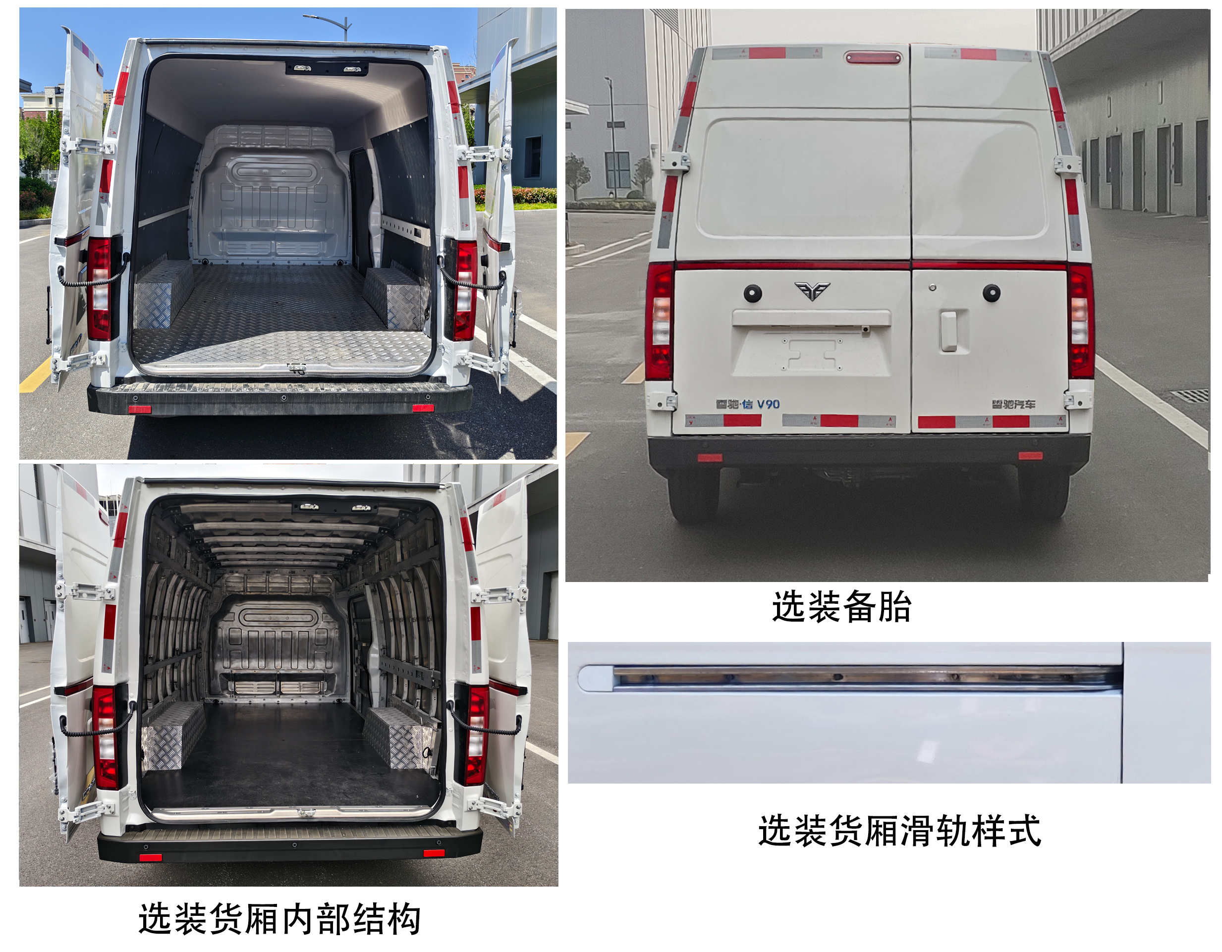 雷馳牌HLD5033XXY1BEV純電動(dòng)廂式貨車公告圖片