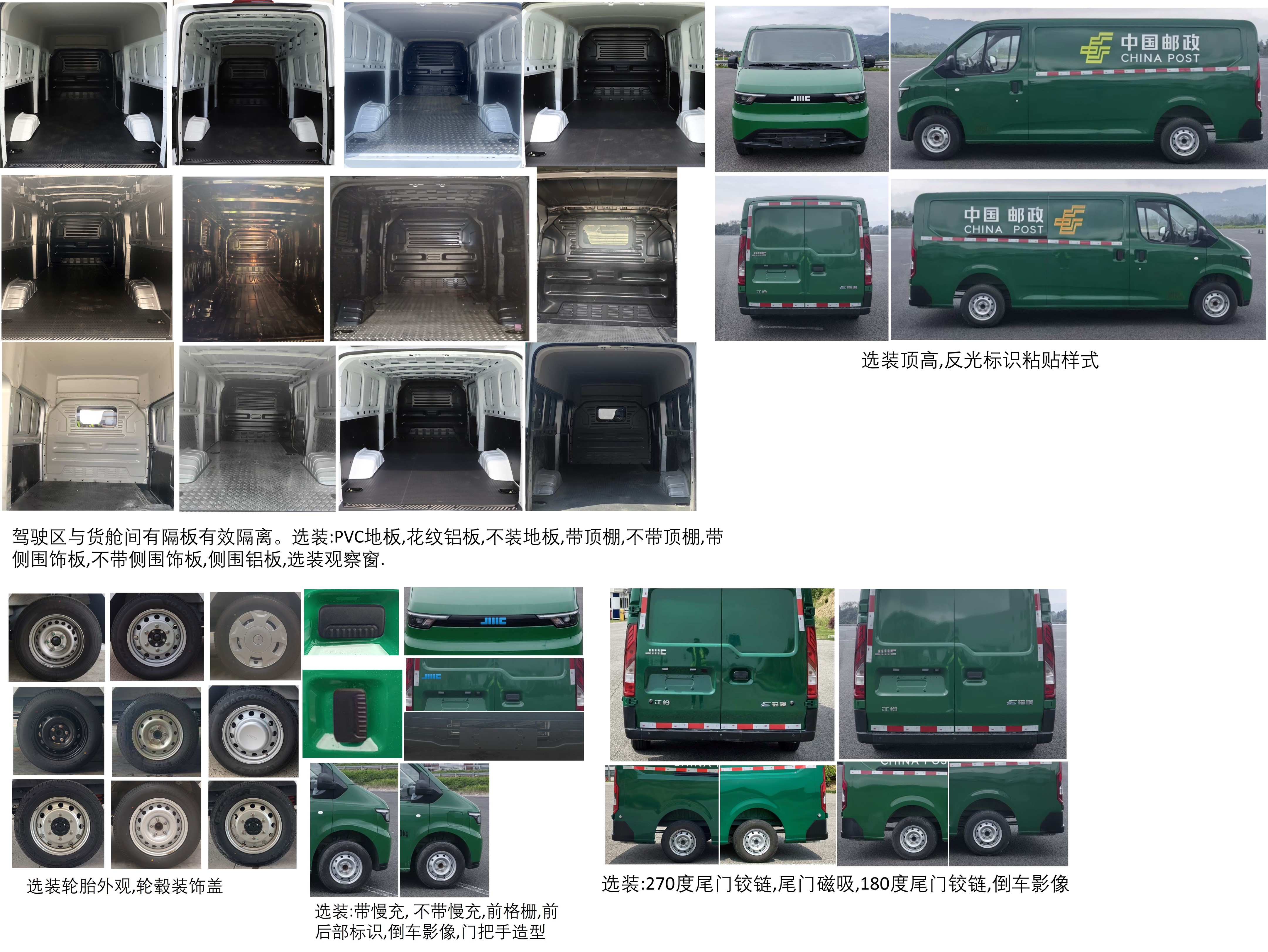 江鈴牌JX5031XYZTGABEV純電動郵政車公告圖片