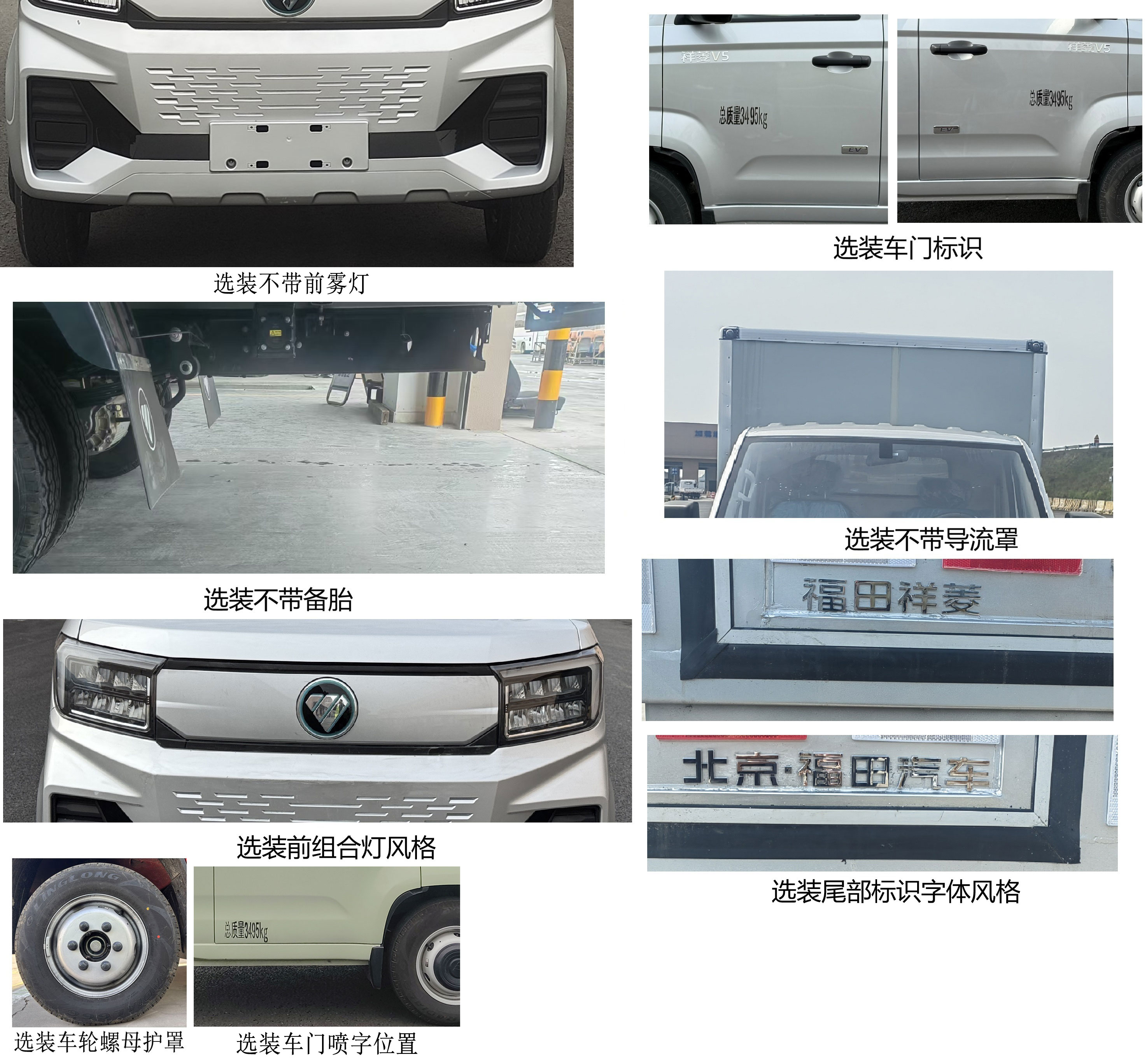 福田牌BJ5030XXYEV89純電動廂式貨車公告圖片