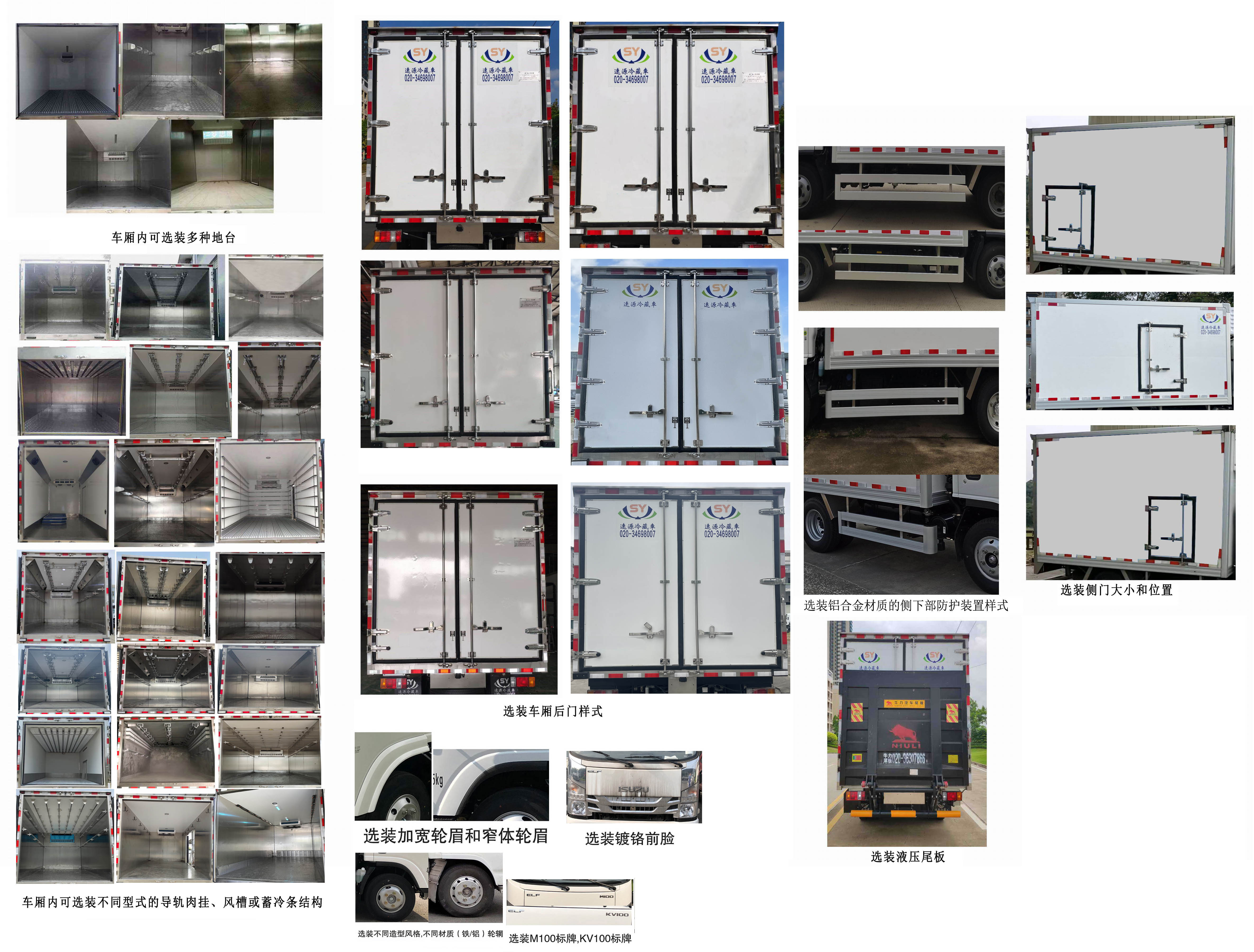 涑源牌GSY5049XLC6冷藏車(chē)公告圖片