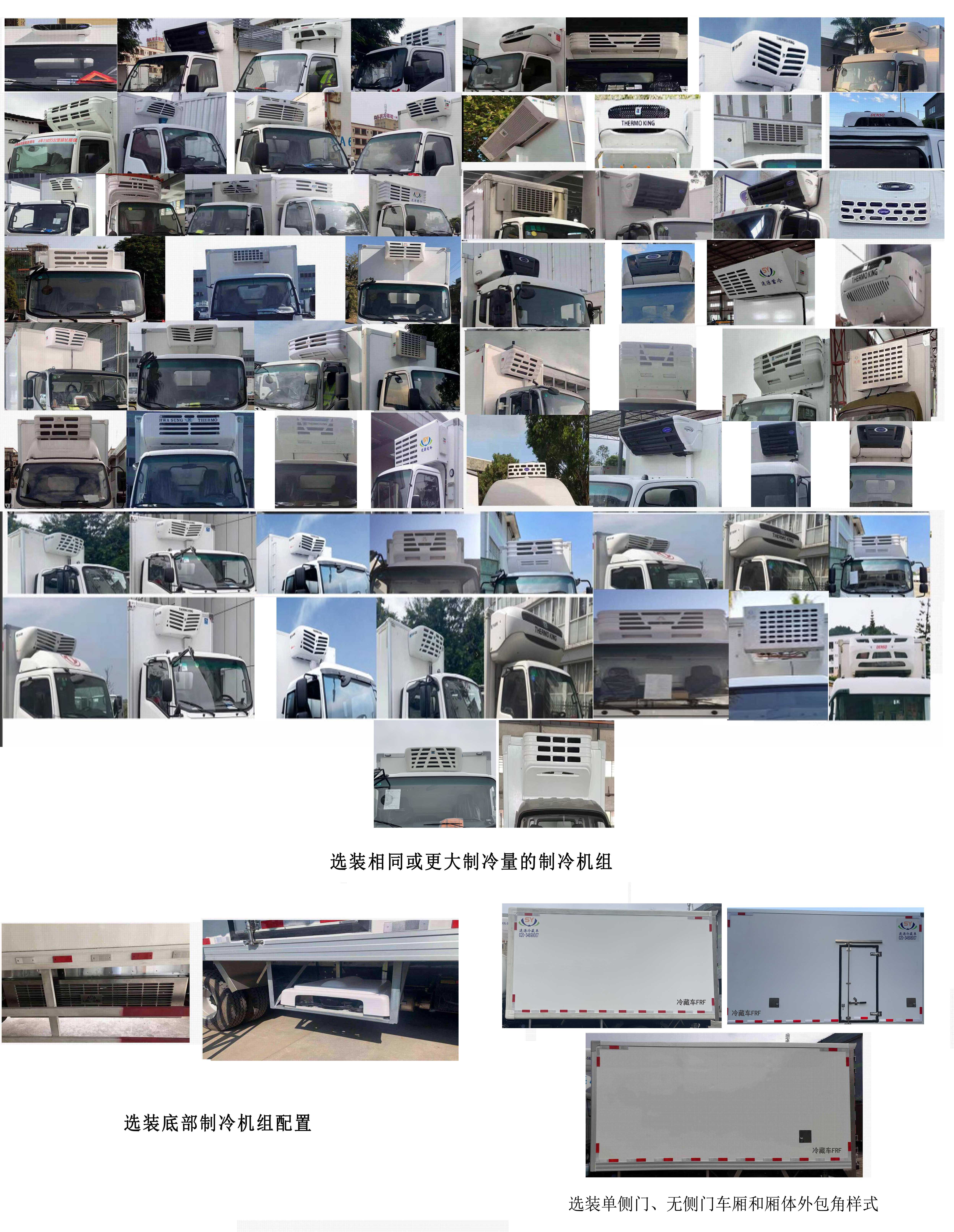 涑源牌GSY5049XLC6冷藏車(chē)公告圖片