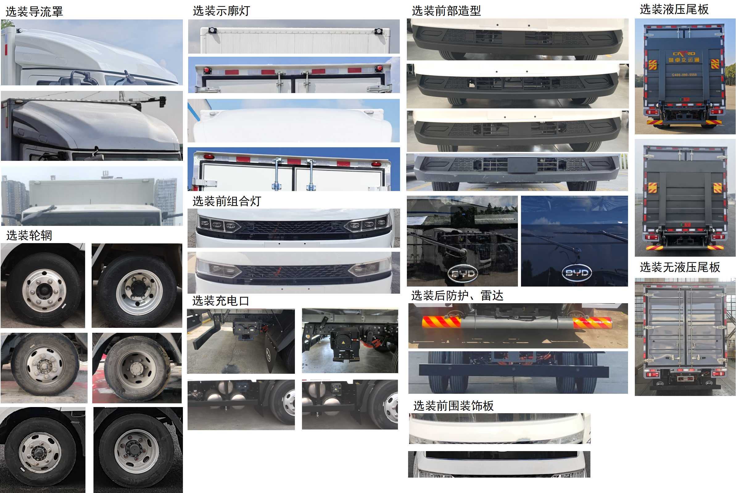 比亞迪牌BYD5072XXYBEV1純電動廂式貨車公告圖片