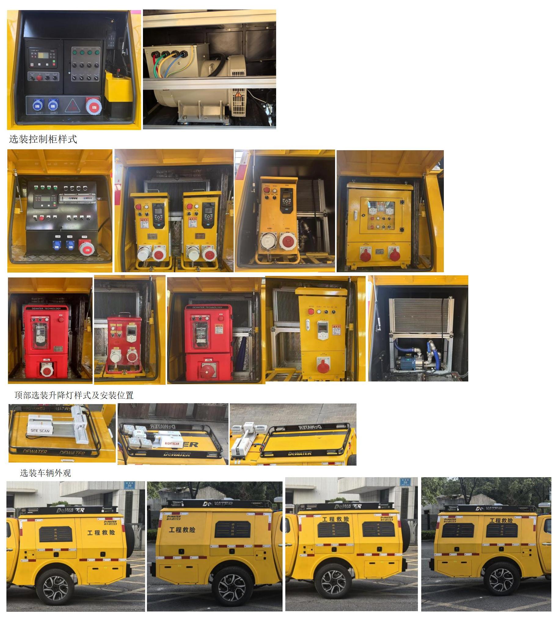 笛沃牌DWP5032XXHDF1救險車公告圖片