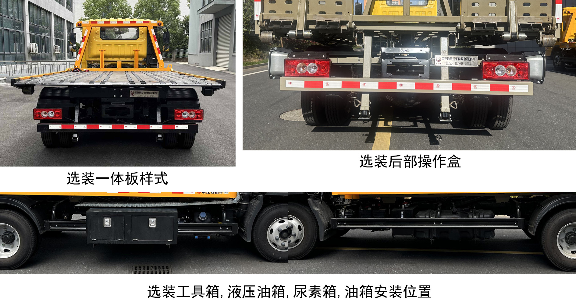 中汽牌ZQZ5041TQZF6B清障車(chē)公告圖片