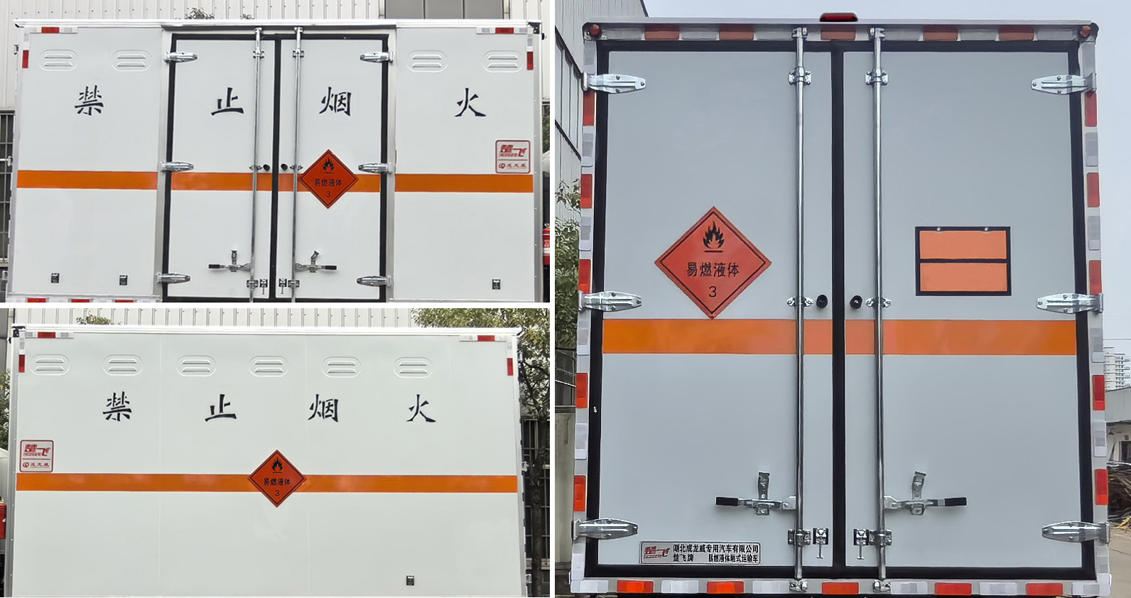 楚飛牌CLQ5031XRY6S易燃液體廂式運輸車公告圖片