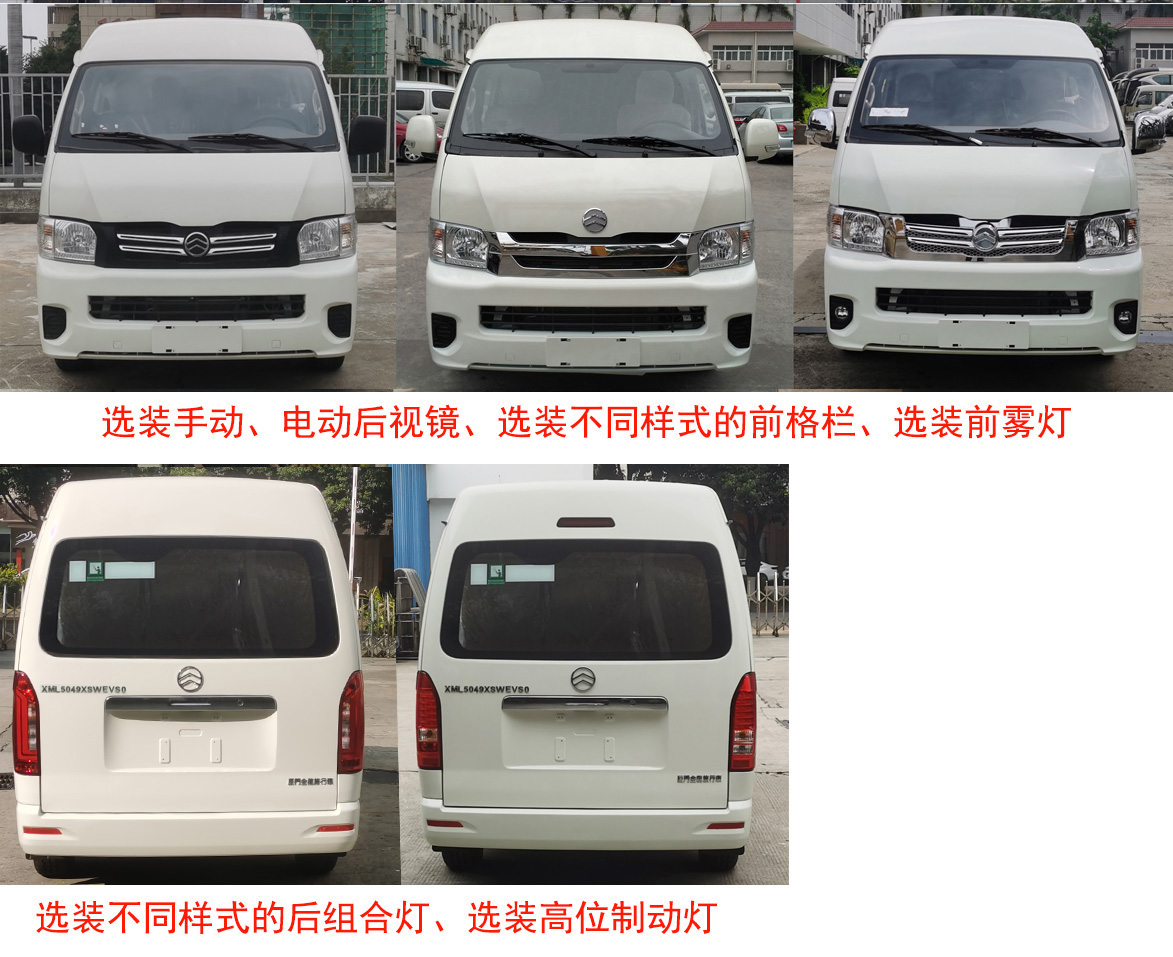 金旅牌XML5049XSWEVS0純電動商務車公告圖片