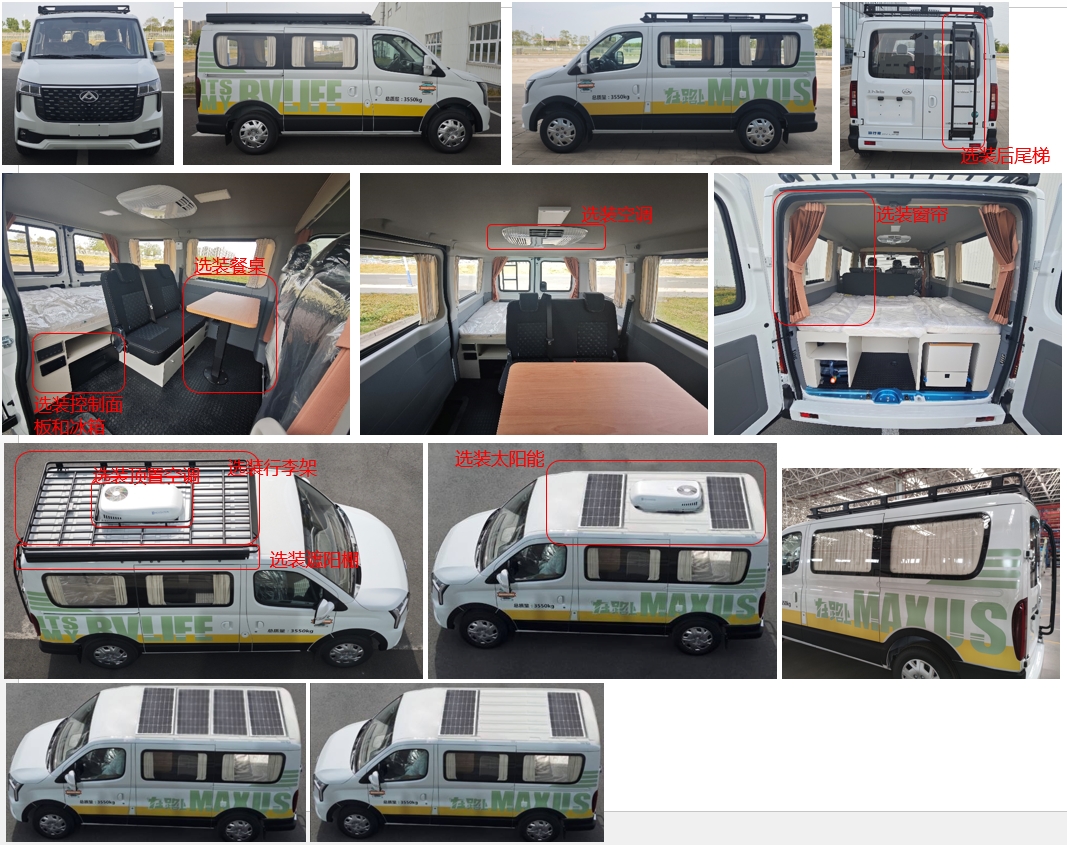 大通牌SH5040TSYA2DB宿營車公告圖片