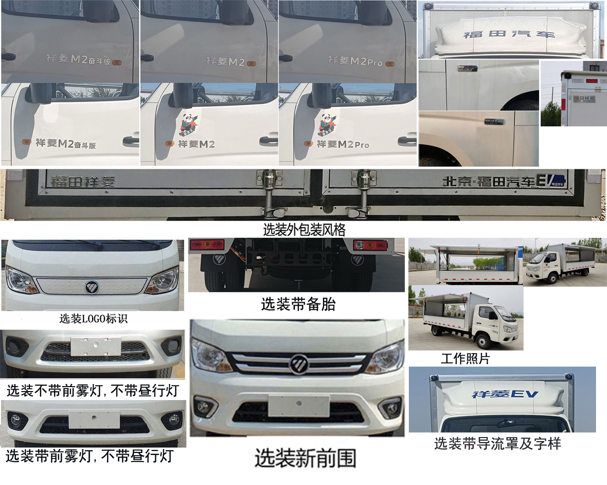 福田牌BJ5032XYKEV4純電動翼開啟廂式貨車公告圖片