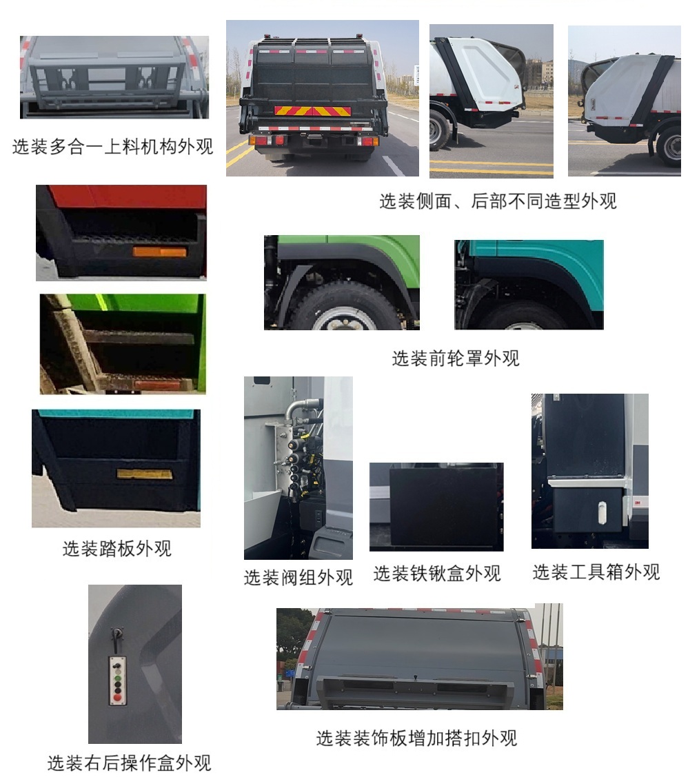 中植汽車牌CDL5140ZYSCDWBEV純電動(dòng)壓縮式垃圾車公告圖片