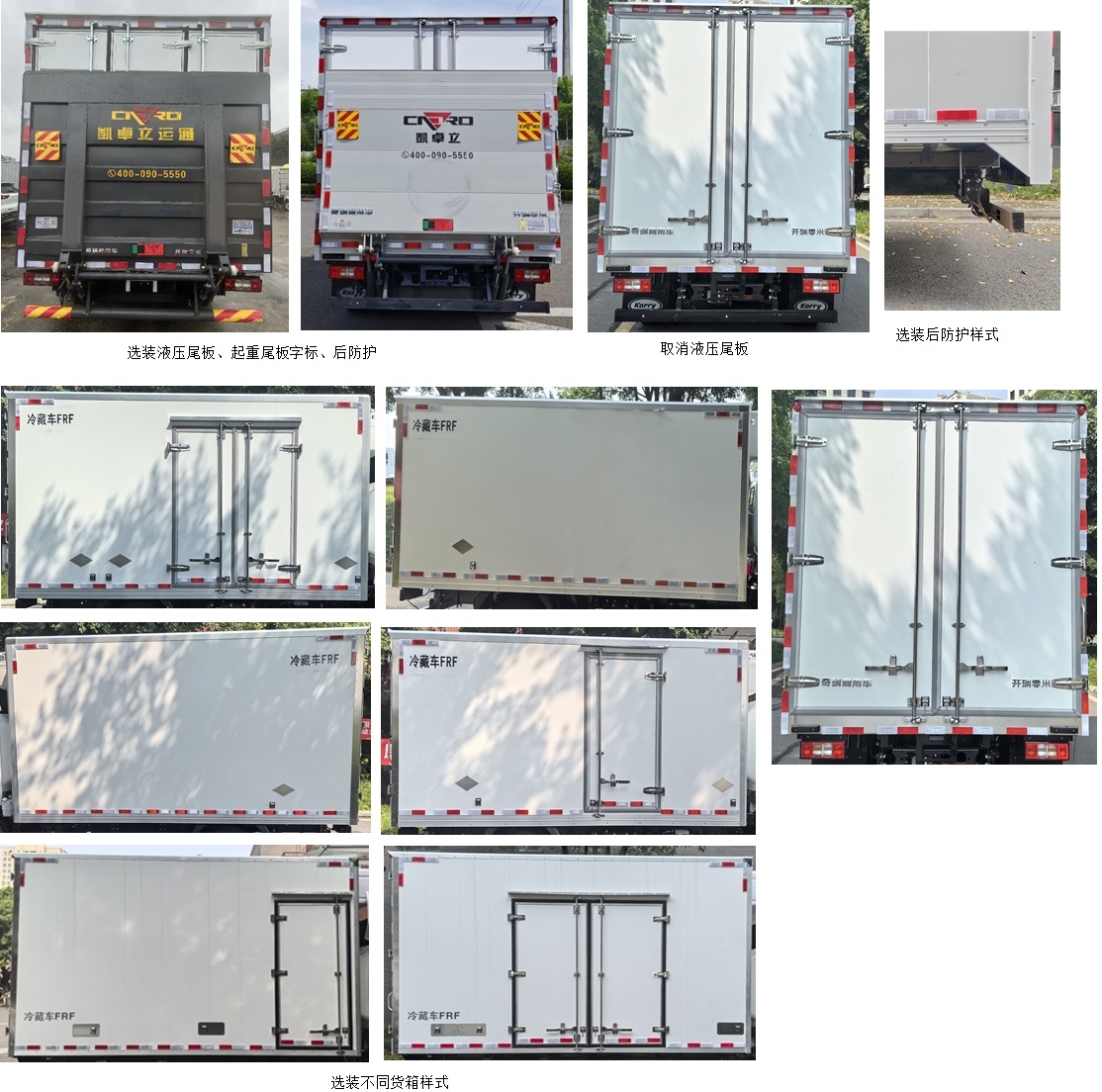 開(kāi)瑞牌SQR5044XLCBEVH75純電動(dòng)冷藏車公告圖片