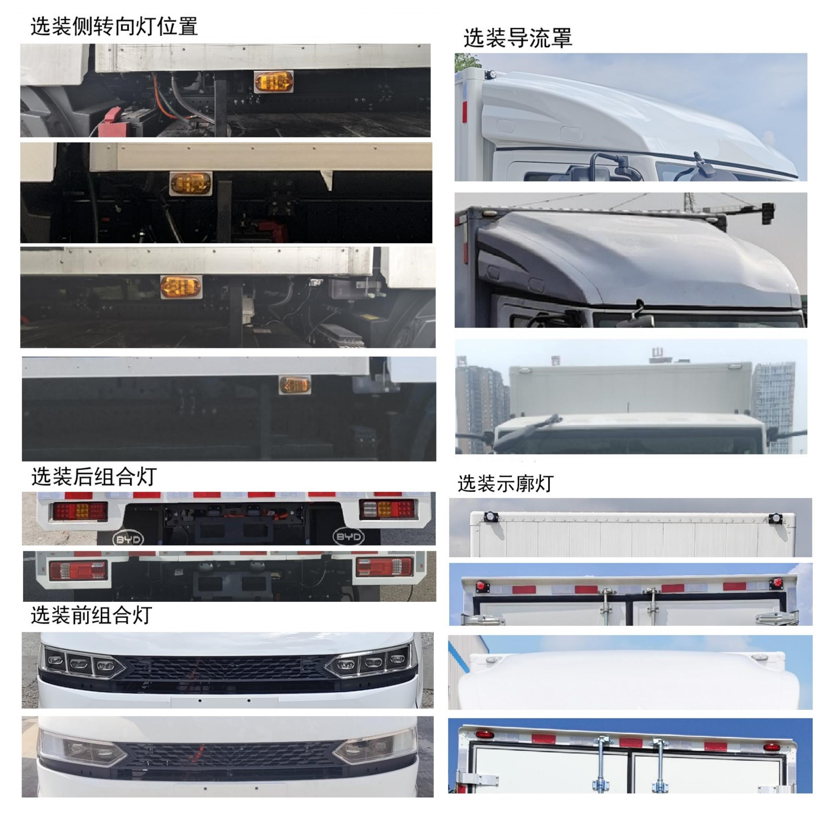 比亞迪牌BYD5060XXYBEV1純電動(dòng)廂式貨車公告圖片