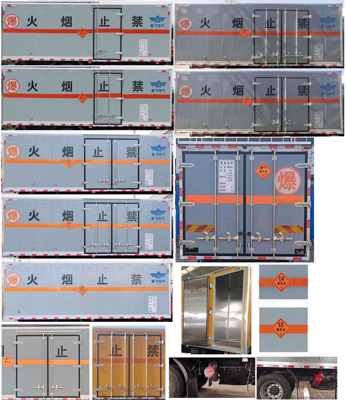 新飛牌XKC5185XQY6Z爆破器材運輸車公告圖片