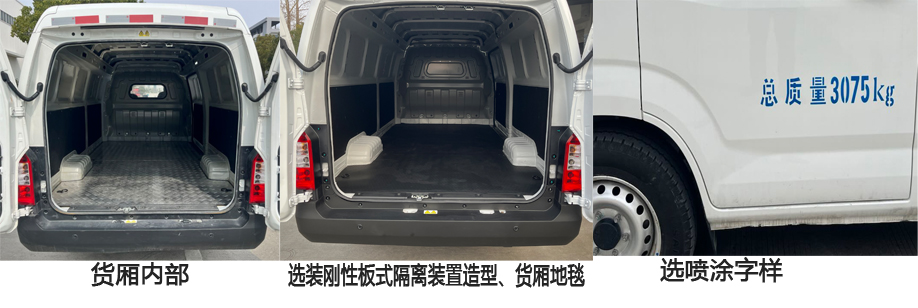 熊貓牌GK5035XXYBEV2純電動廂式貨車公告圖片