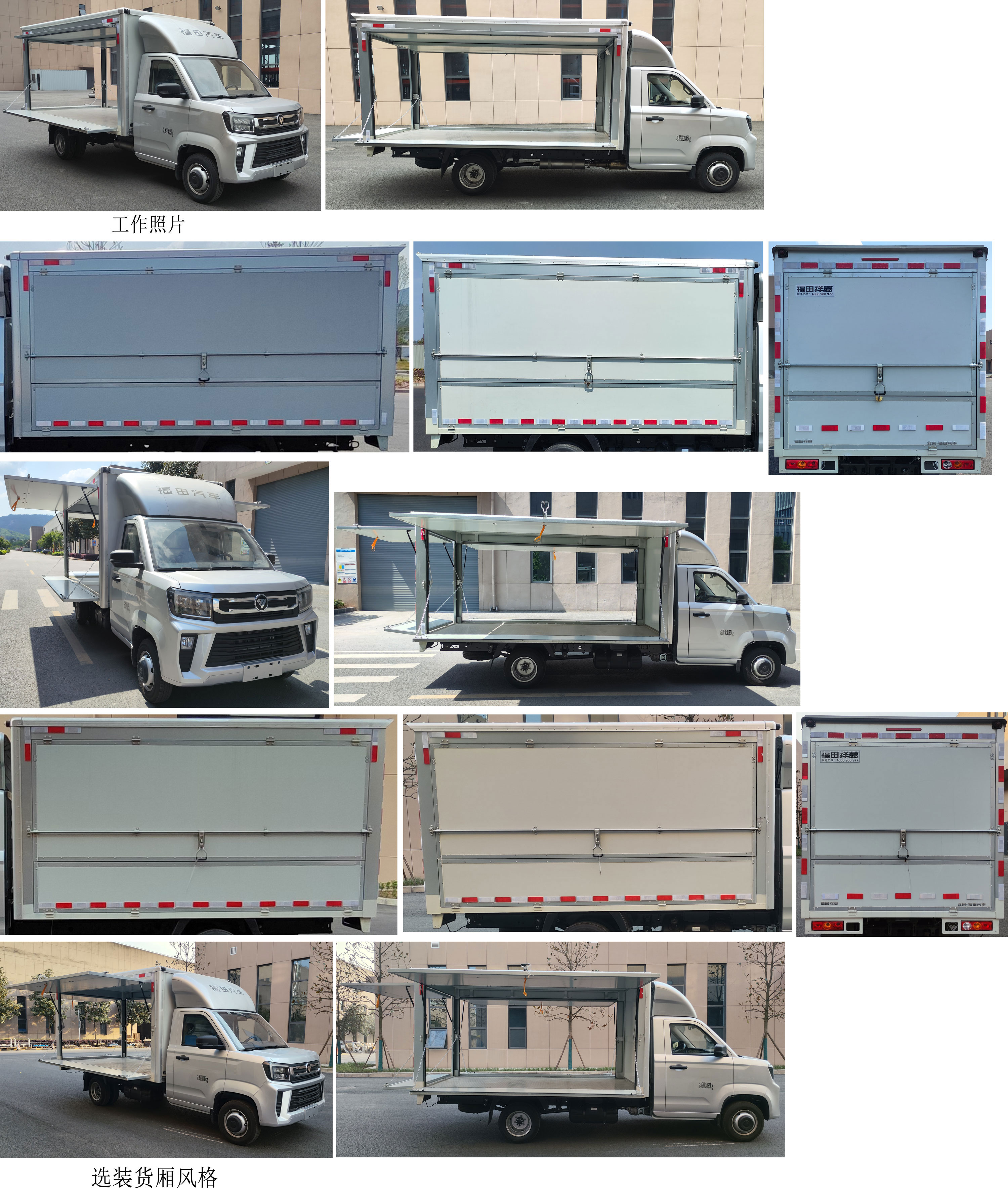 福田牌BJ5030XYK3JV7-88翼開(kāi)啟廂式貨車(chē)公告圖片