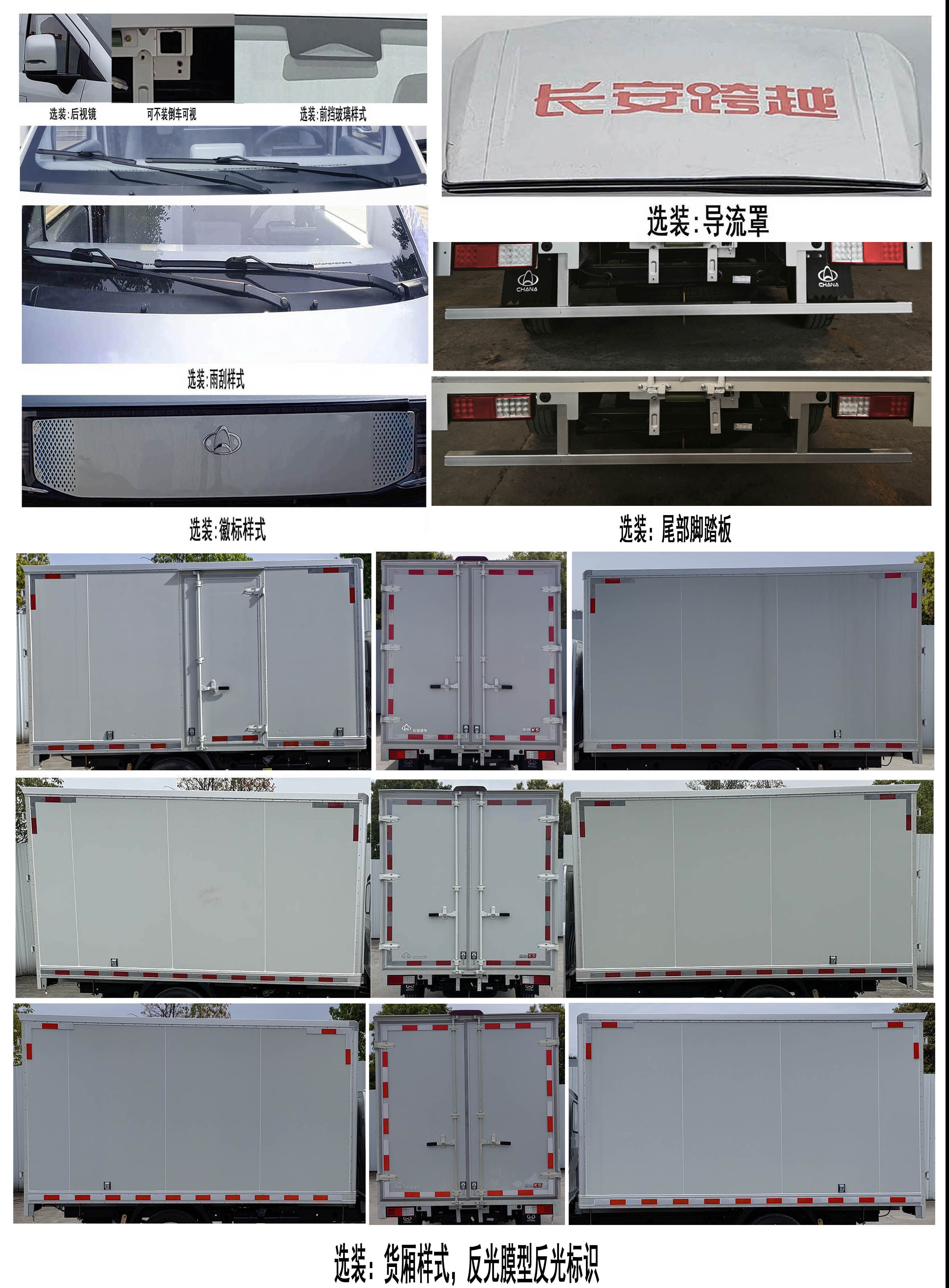 長安牌CKS5021XXYT9AD6B1廂式貨車公告圖片