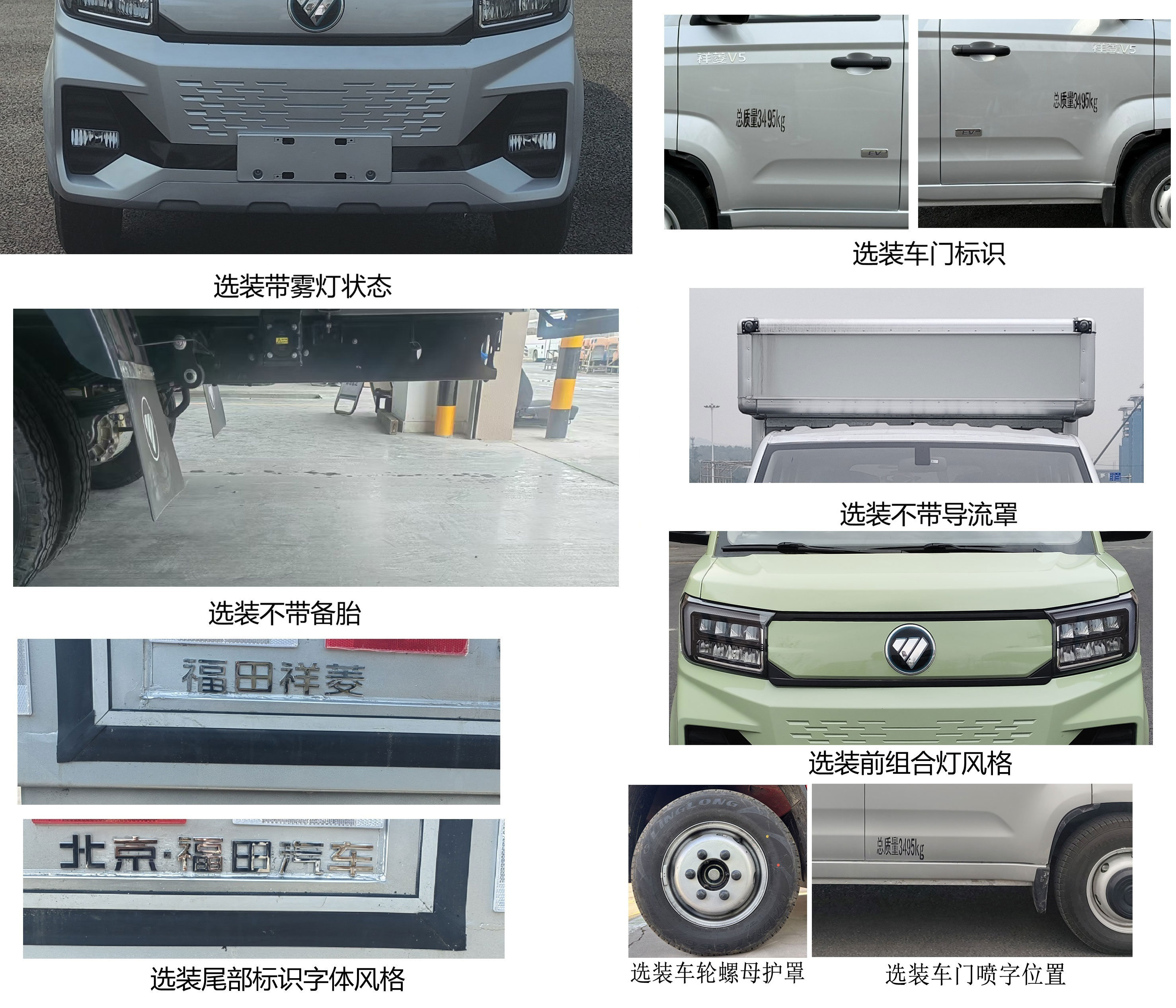 福田牌BJ5030XXYEV90純電動(dòng)廂式貨車公告圖片