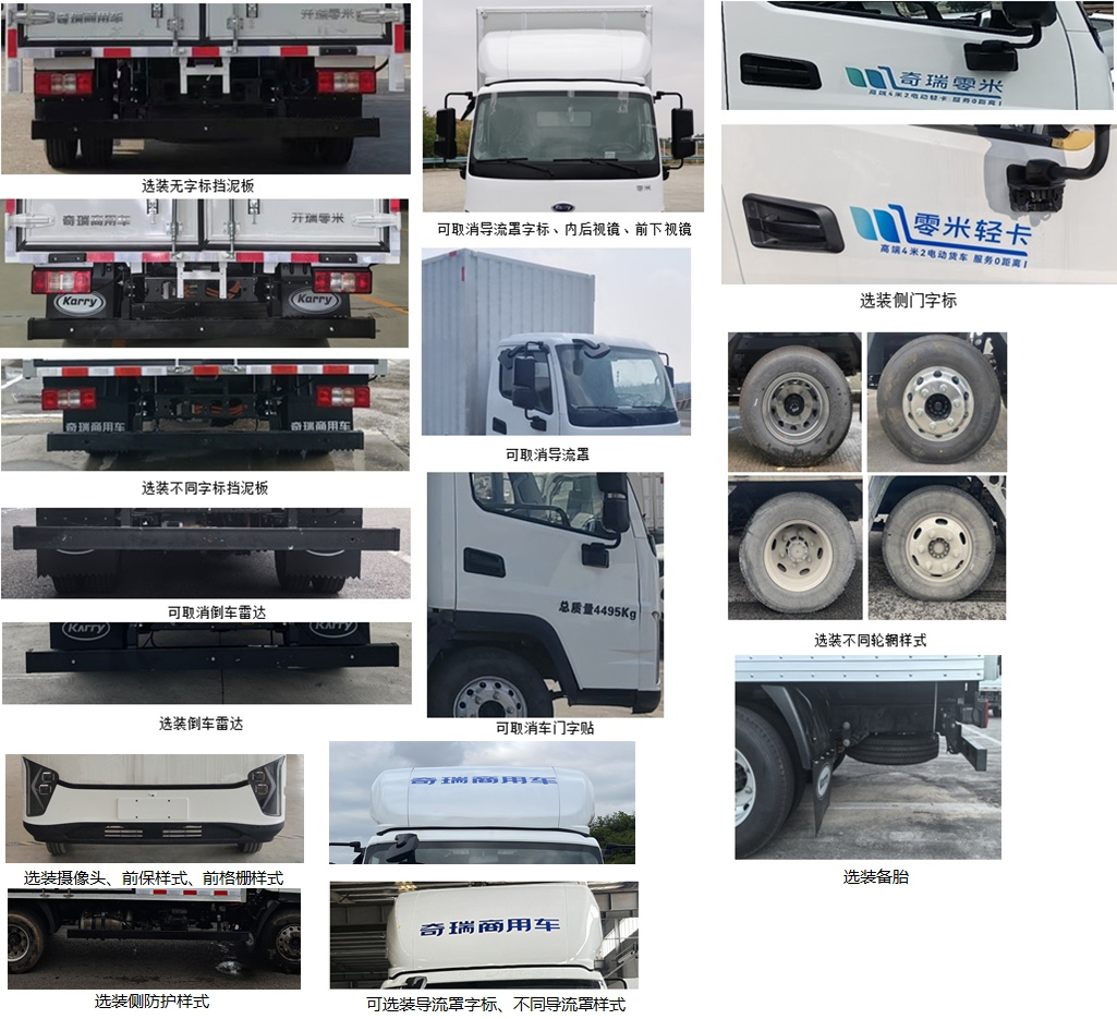 開瑞牌SQR5044XXYBEVH75純電動廂式貨車公告圖片