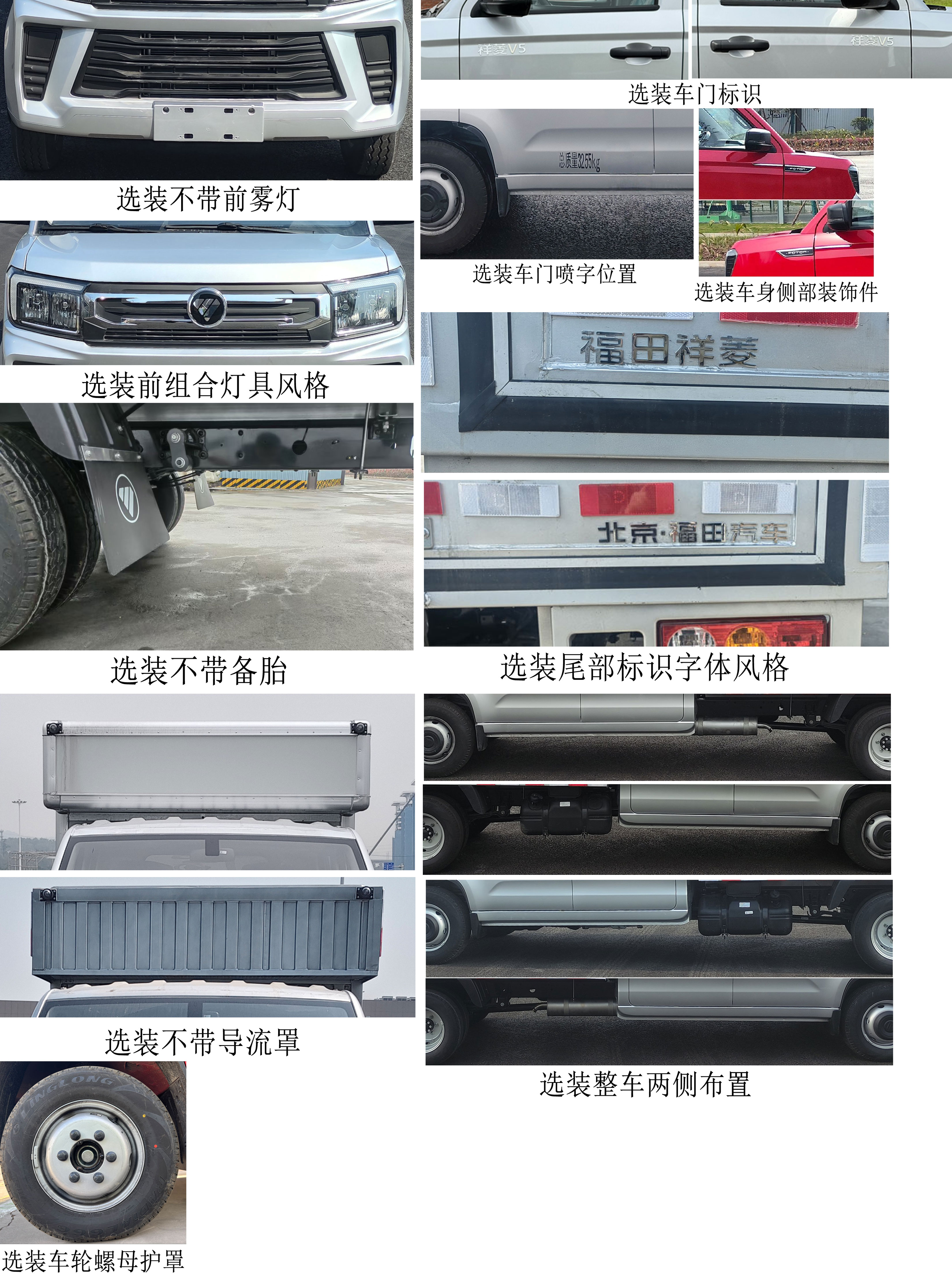 福田牌BJ5030XXY3AV7-88廂式貨車公告圖片