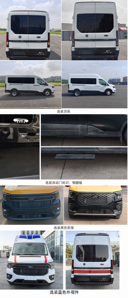 申龍牌SLK5043XYL1體檢醫(yī)療車(chē)公告圖片