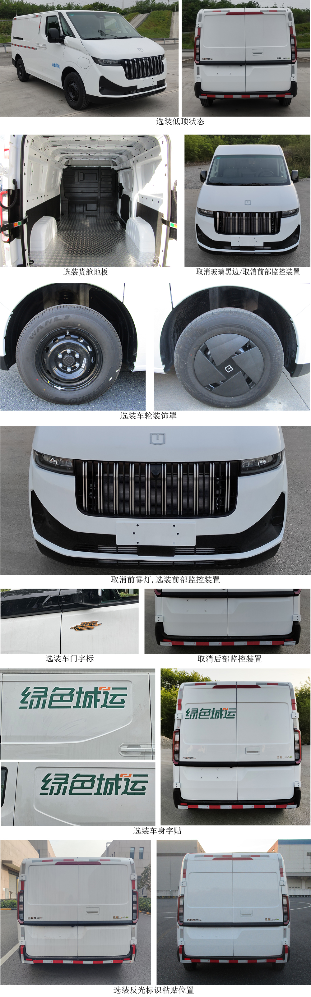 远程牌DNC5041XXYSHEVGMS2甲醇插电式增程混合动力厢式货车公告图片