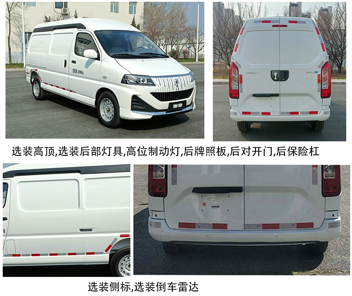 金杯牌SY5035XXYL-BEVDGB1純電動廂式貨車公告圖片