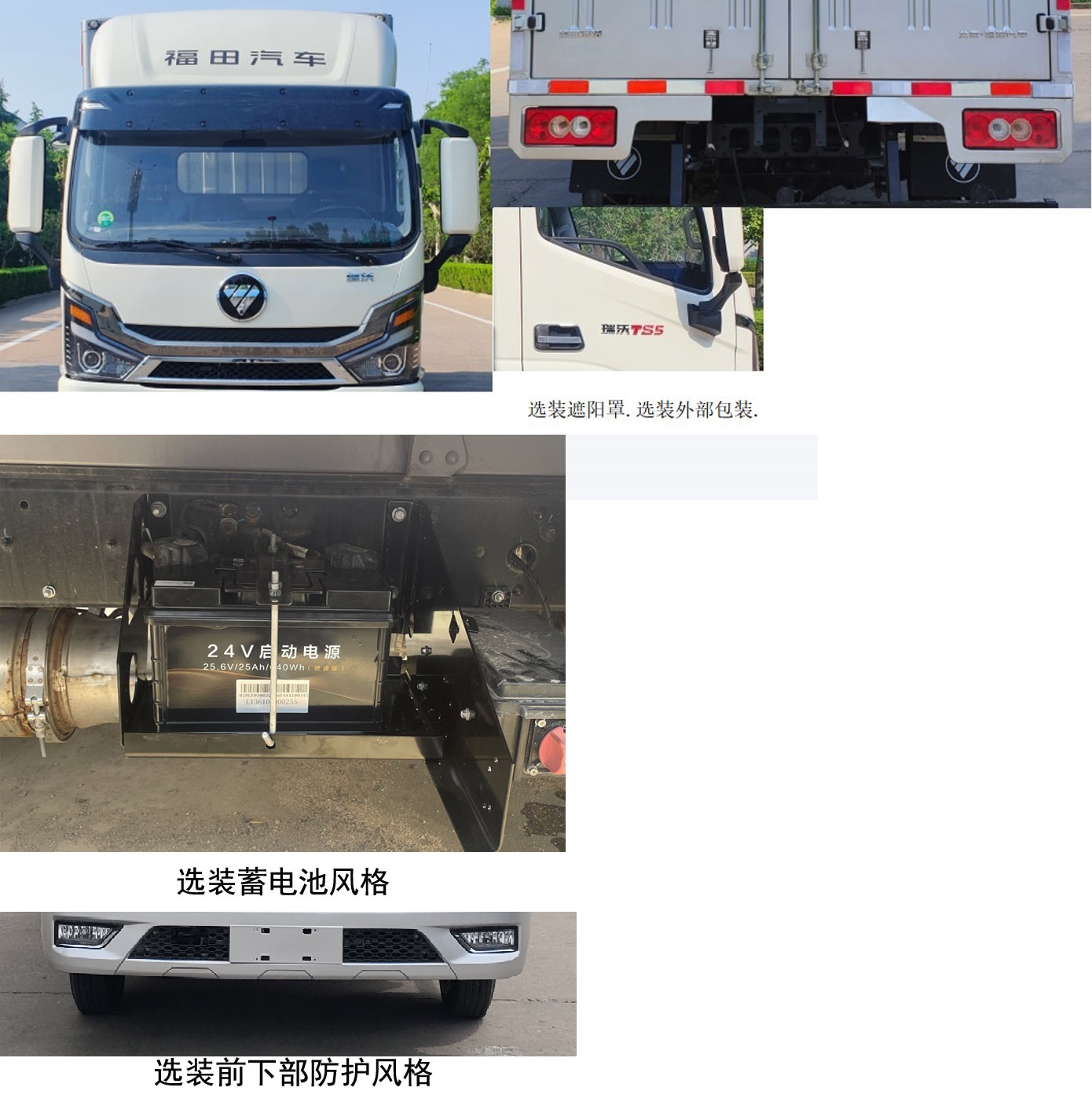 福田牌BJ5044XXY9JBA-61廂式貨車公告圖片