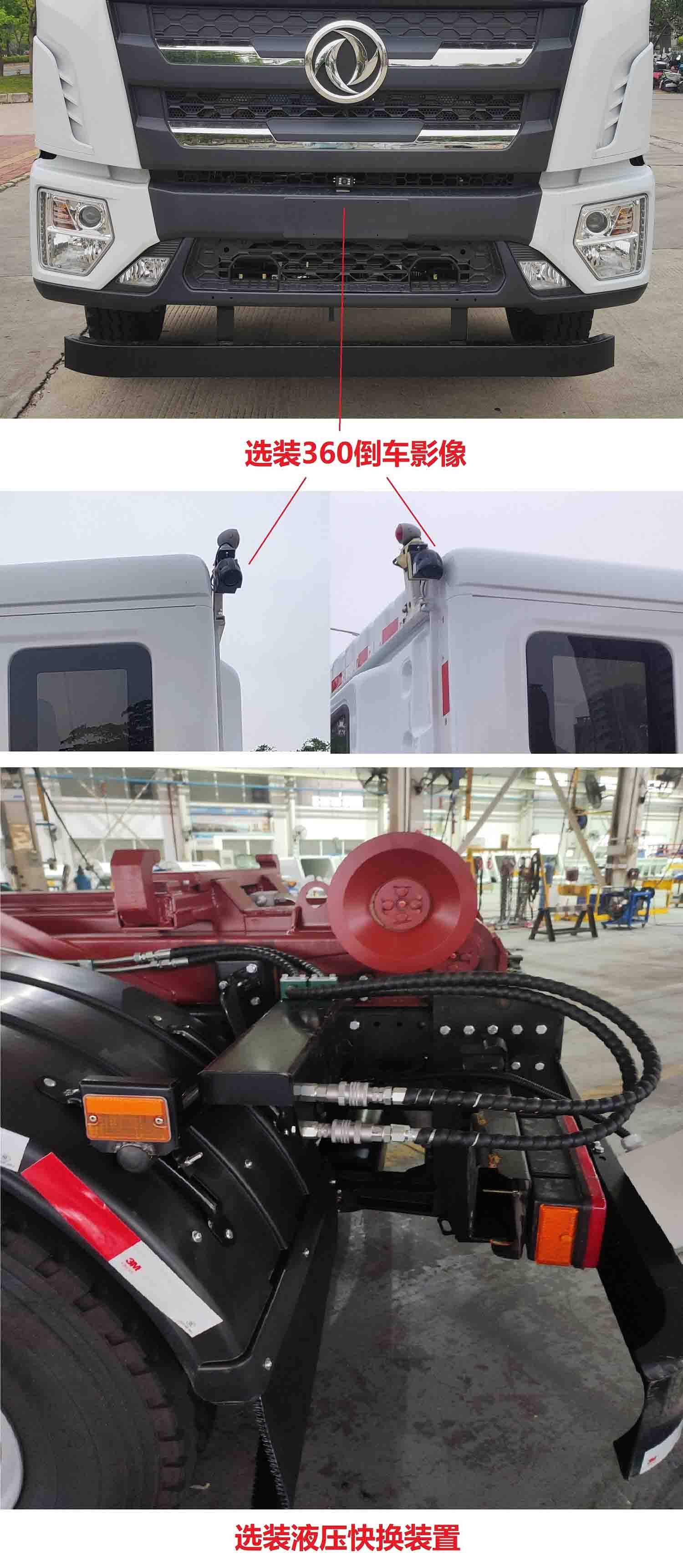 東風牌EQ5321ZXXSBEV純電動車廂可卸式垃圾車公告圖片