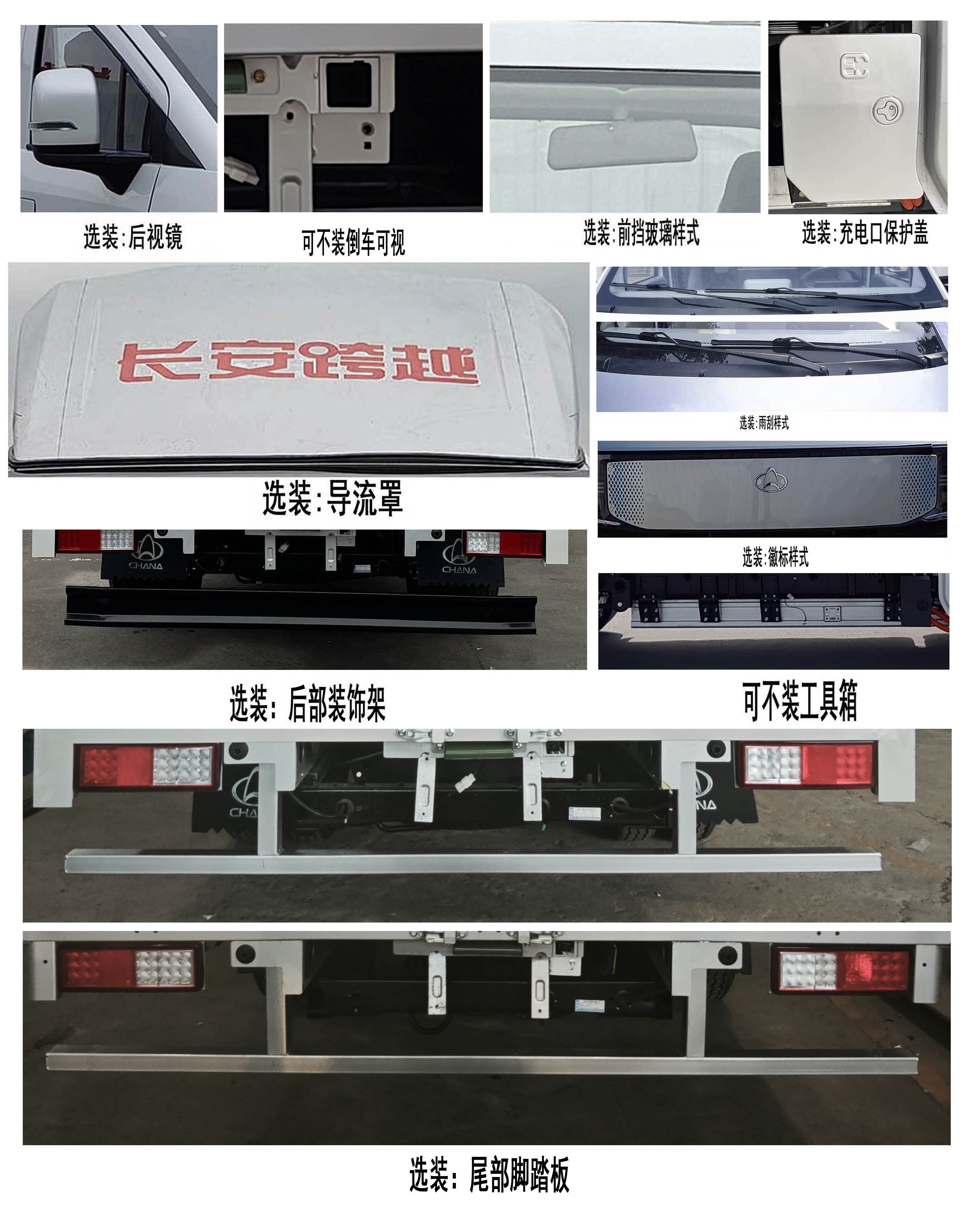 長(zhǎng)安牌CKS5032XXYX9RD03BEV純電動(dòng)廂式貨車公告圖片