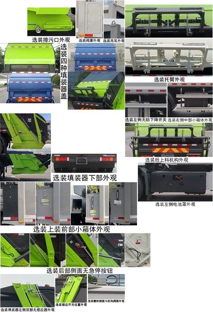 金杯牌LSZ5180ZYSJCSHEV甲醇插電式增程混合動(dòng)力壓縮式垃圾車公告圖片