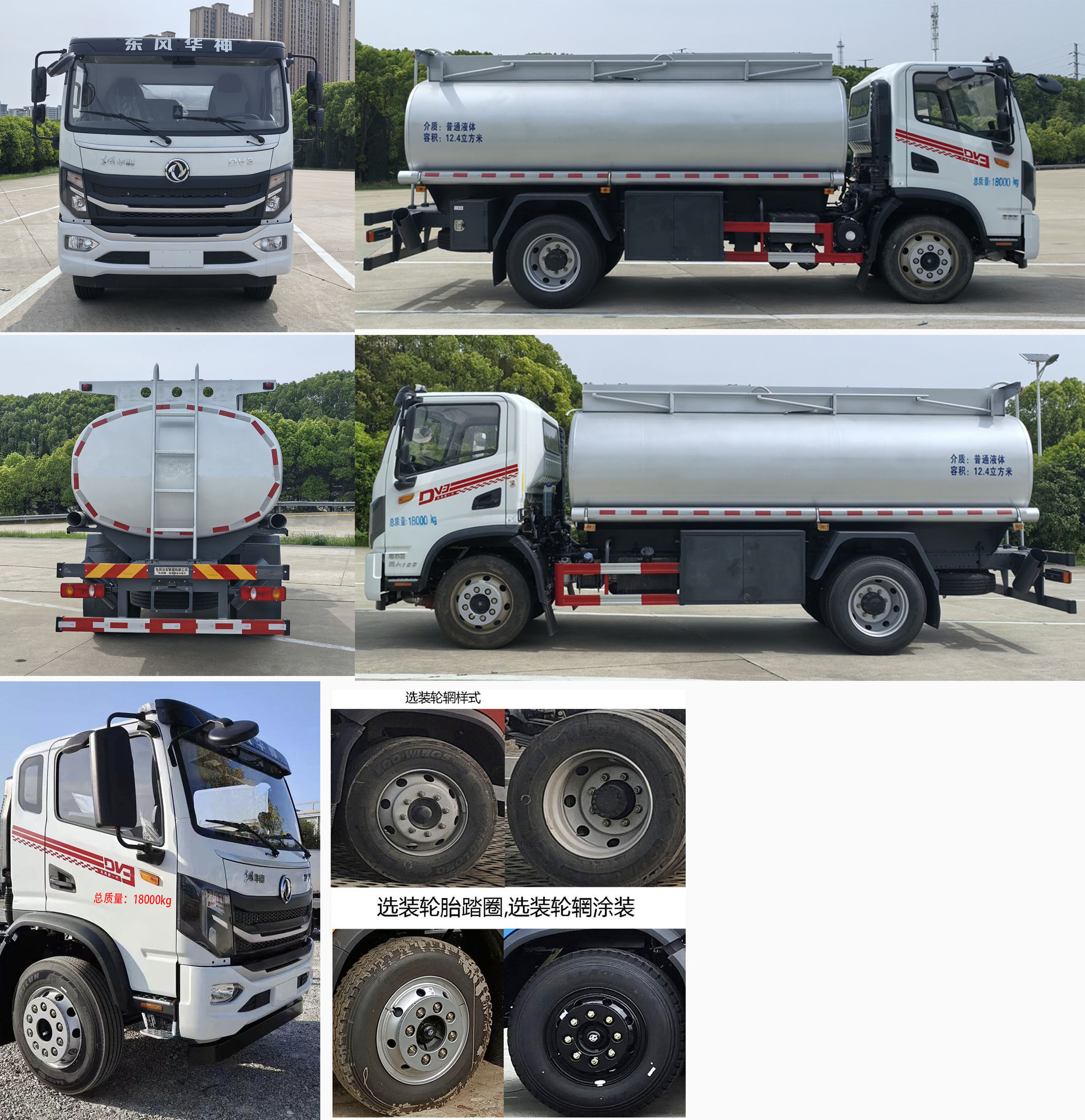 東風(fēng)牌EQ5183GPGL6D普通液體運(yùn)輸車公告圖片