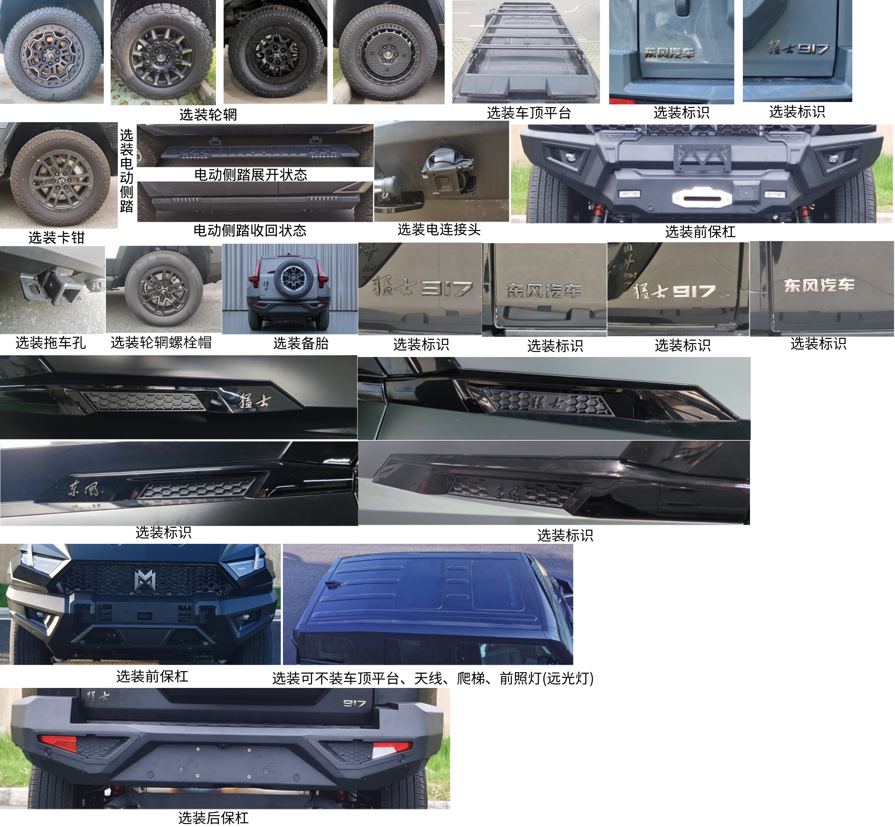 猛士牌EQ5042XZHMV6REEV2插電式增程混合動(dòng)力指揮車公告圖片