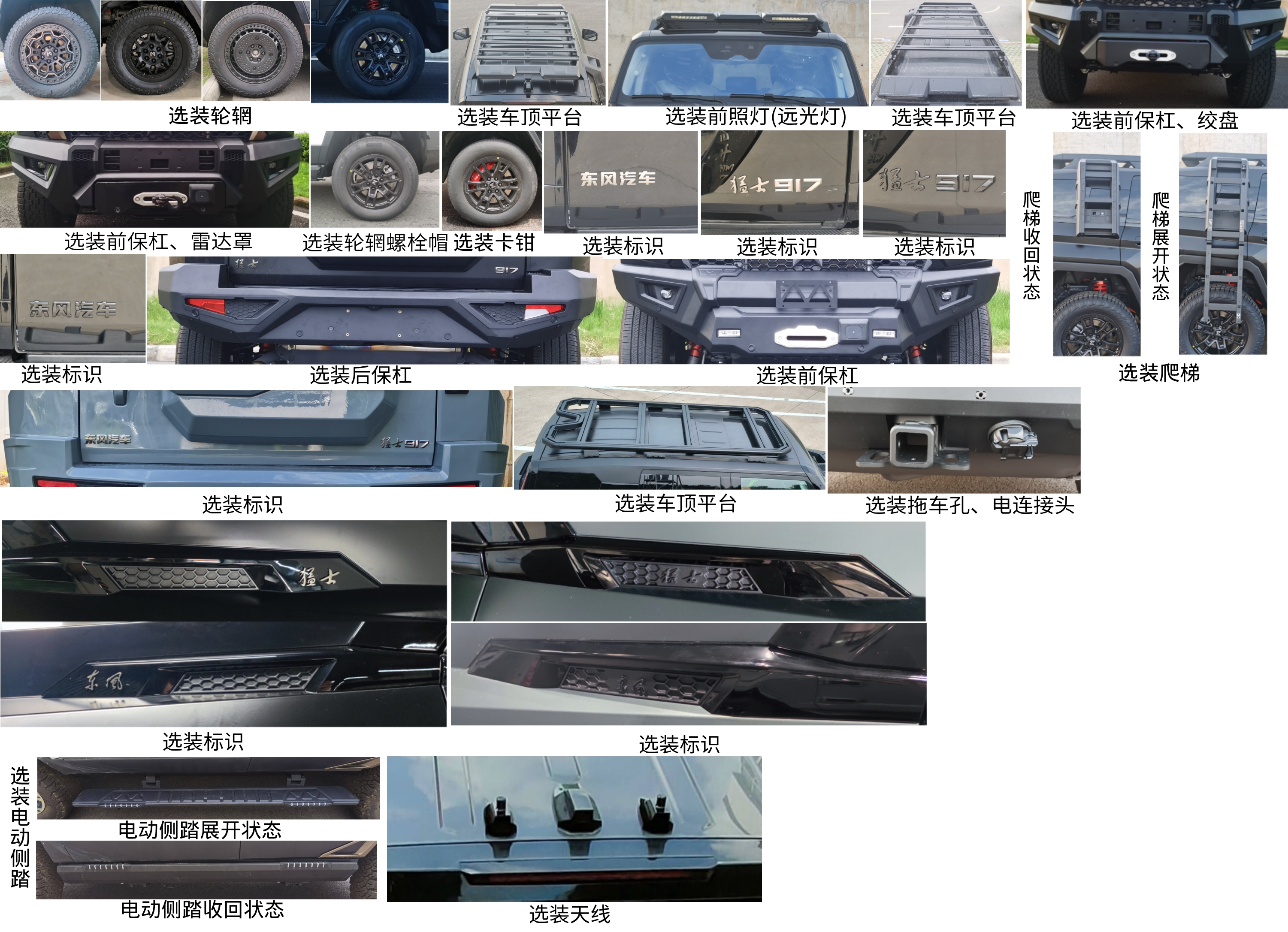 猛士牌EQ5042XZHMV6REEV1插電式增程混合動力指揮車公告圖片