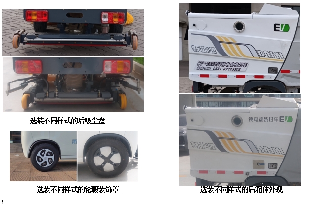 百易長青牌JBY5020TXSBEV純電動洗掃車公告圖片