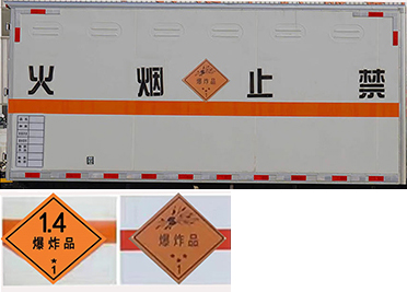 程力牌CL5046XQY6BXW爆破器材運(yùn)輸車公告圖片
