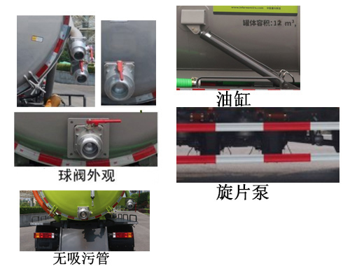 中聯(lián)牌ZBH5180GXWSXY6吸污車公告圖片