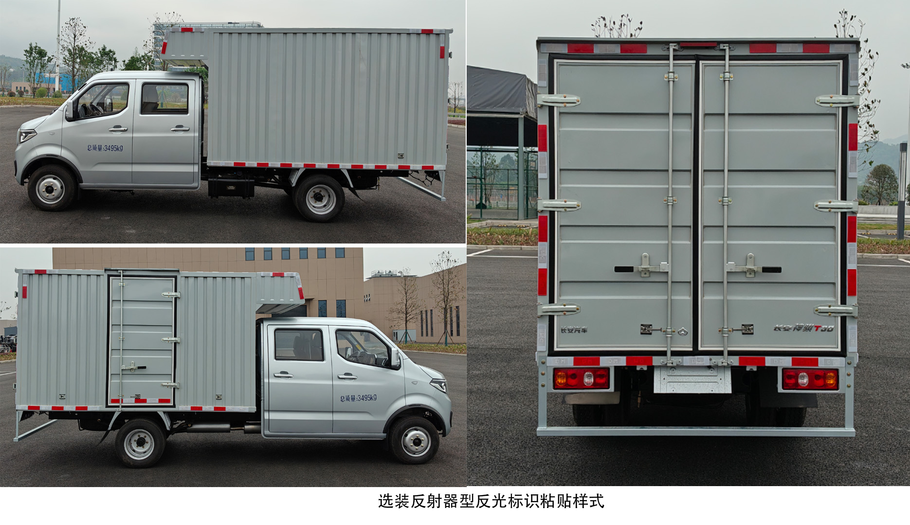 長安牌SC5038XXYSAAA6廂式貨車公告圖片