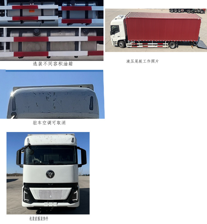 福田牌BJ5186XXY-07廂式貨車公告圖片