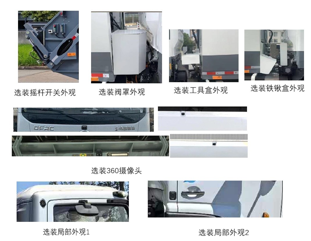 賽沃牌SAV5120ZYSDFBEV純電動(dòng)壓縮式垃圾車公告圖片