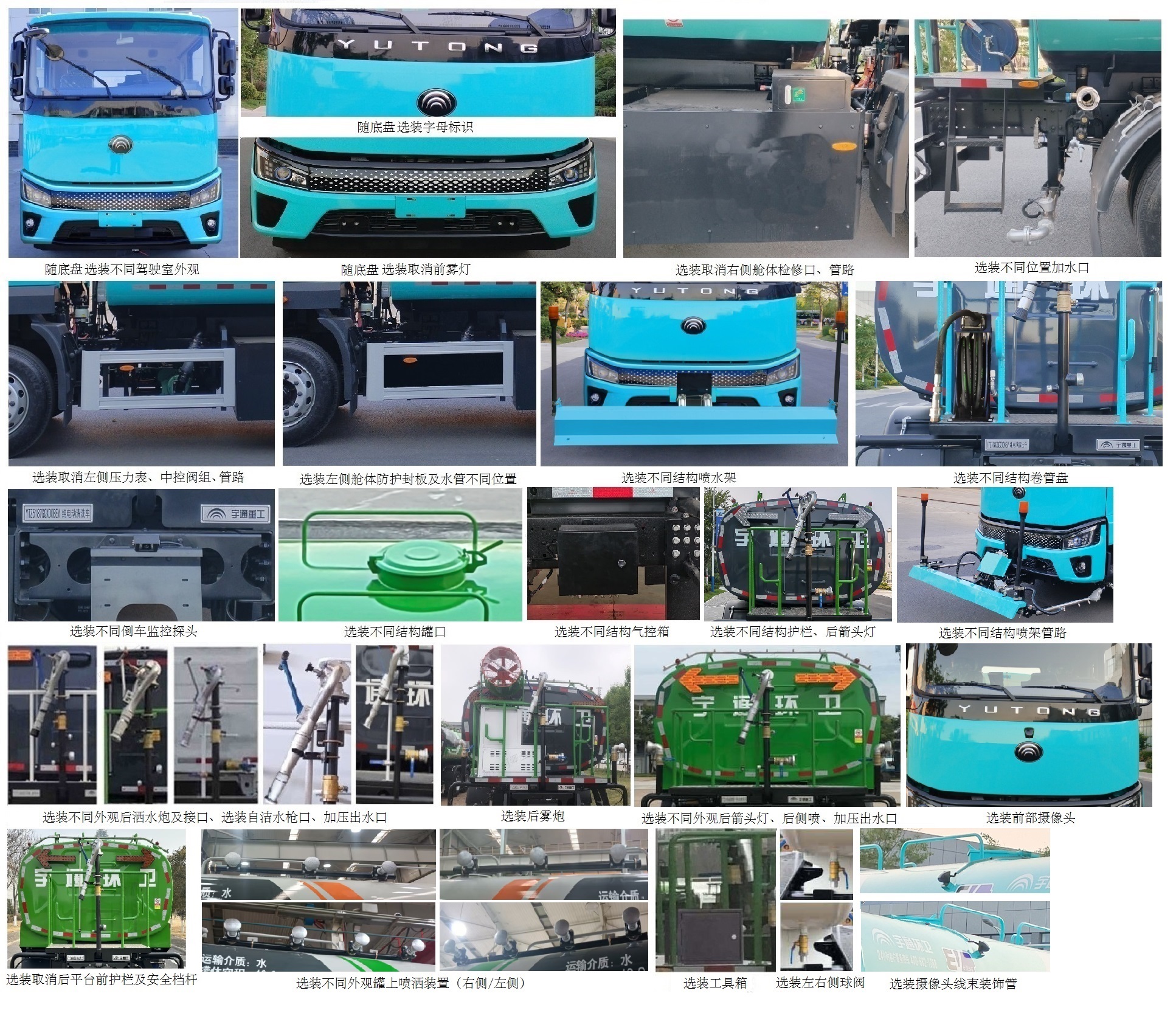 宇通牌YTZ5187GQXD2BEV純電動(dòng)清洗車公告圖片