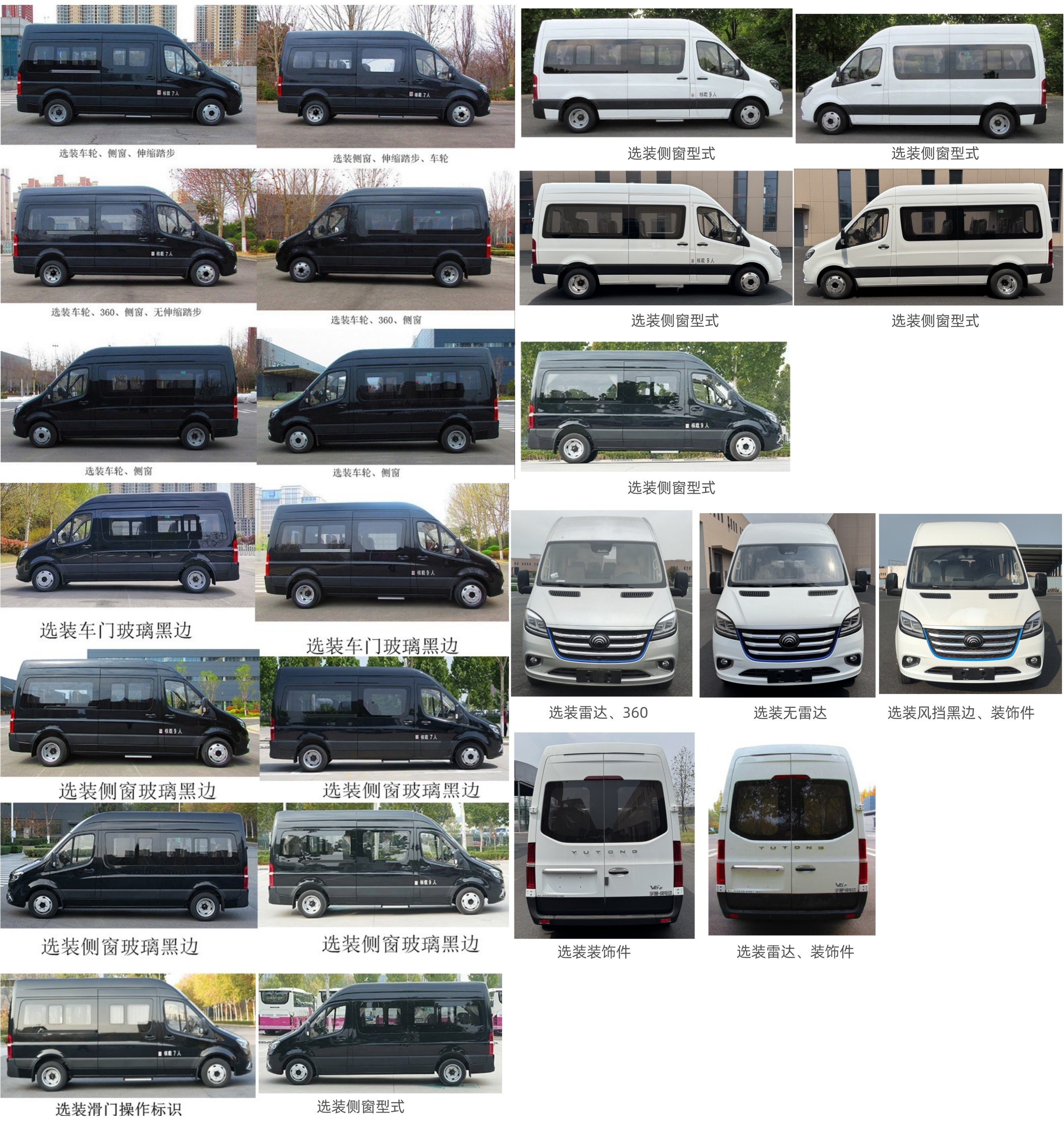 宇通牌ZK5046XSWBEVY62純電動(dòng)商務(wù)車(chē)公告圖片